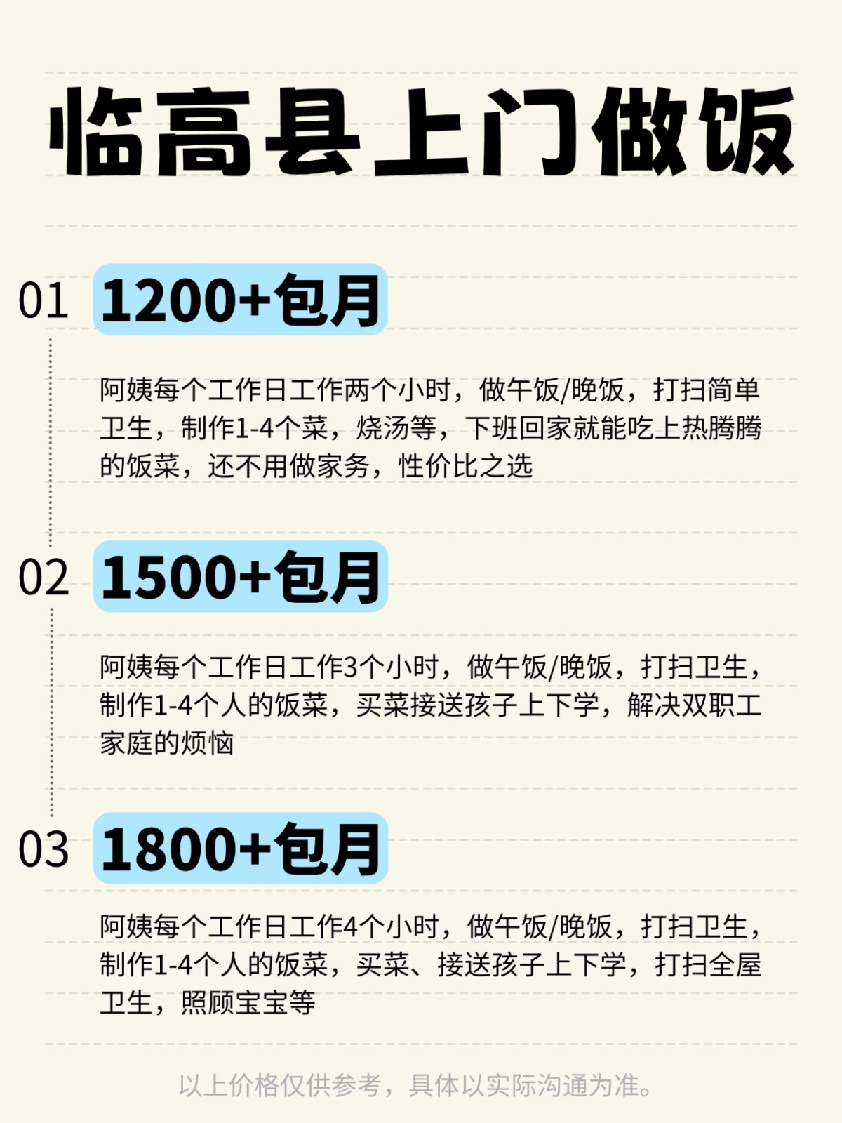临高县上门做饭全攻略❗️码住