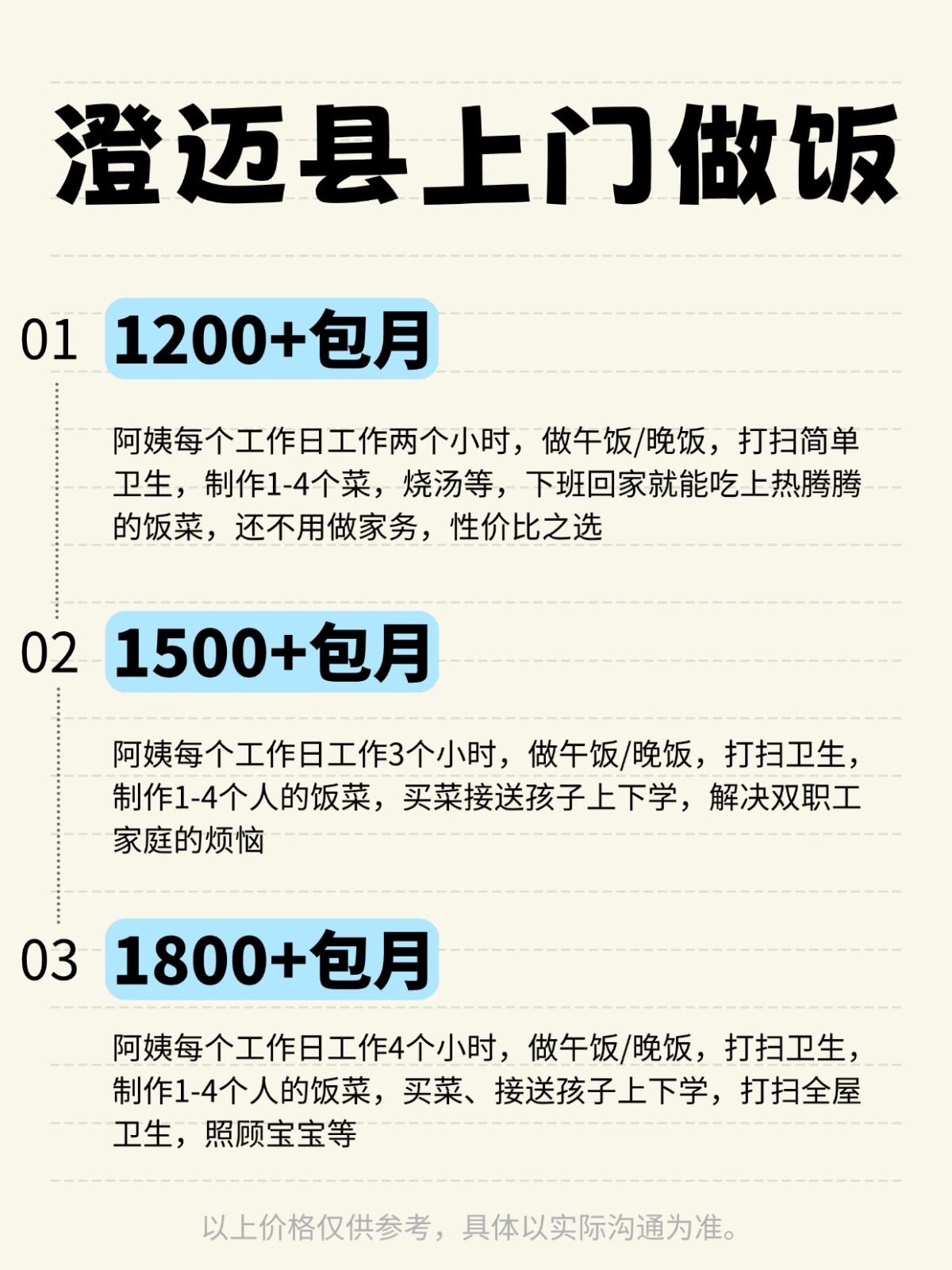 澄迈县上门做饭全攻略❗️码住