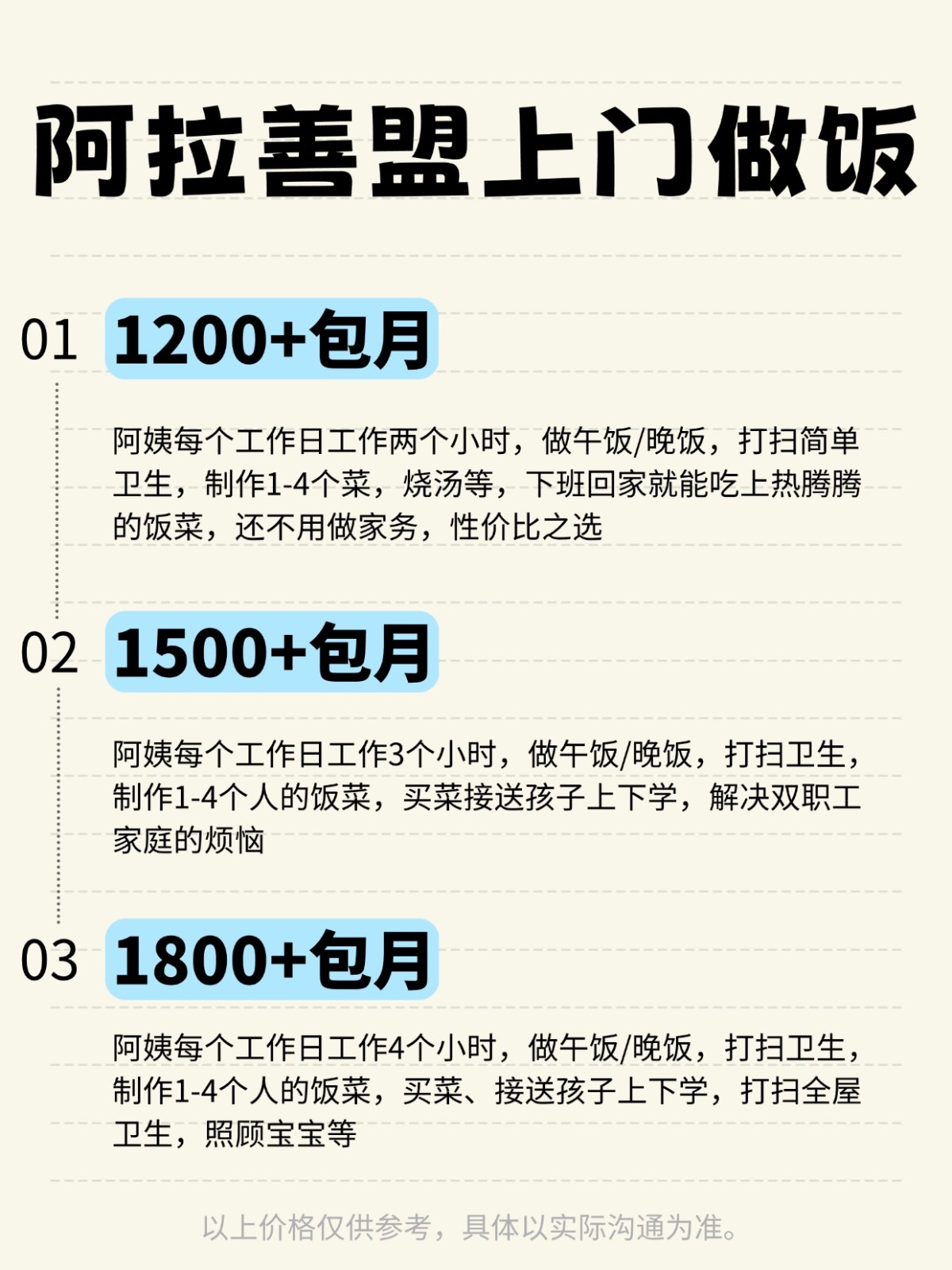 阿拉善盟上门做饭全攻略❗️码住