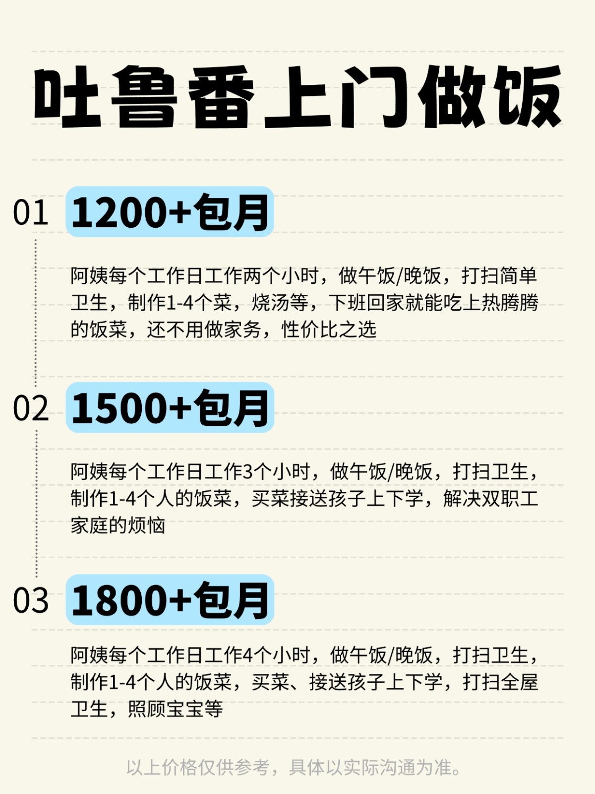吐鲁番上门做饭全攻略❗️码住