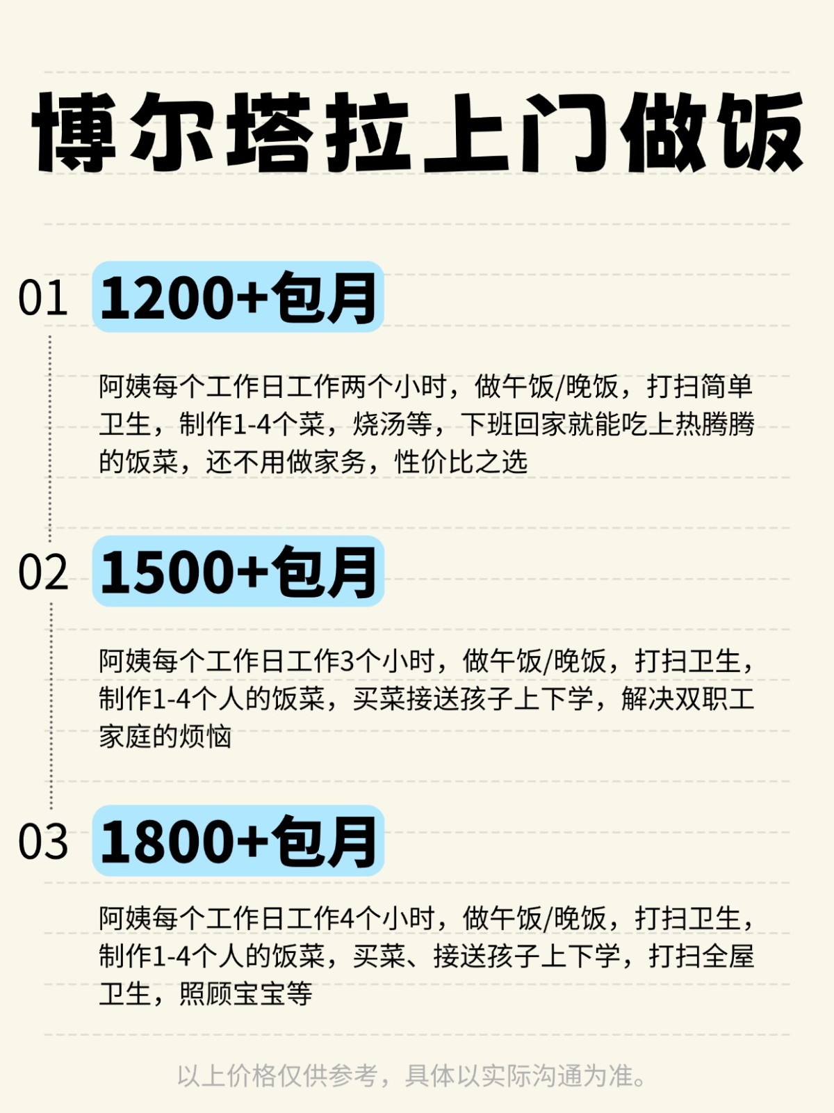 博尔塔拉上门做饭全攻略❗️码住