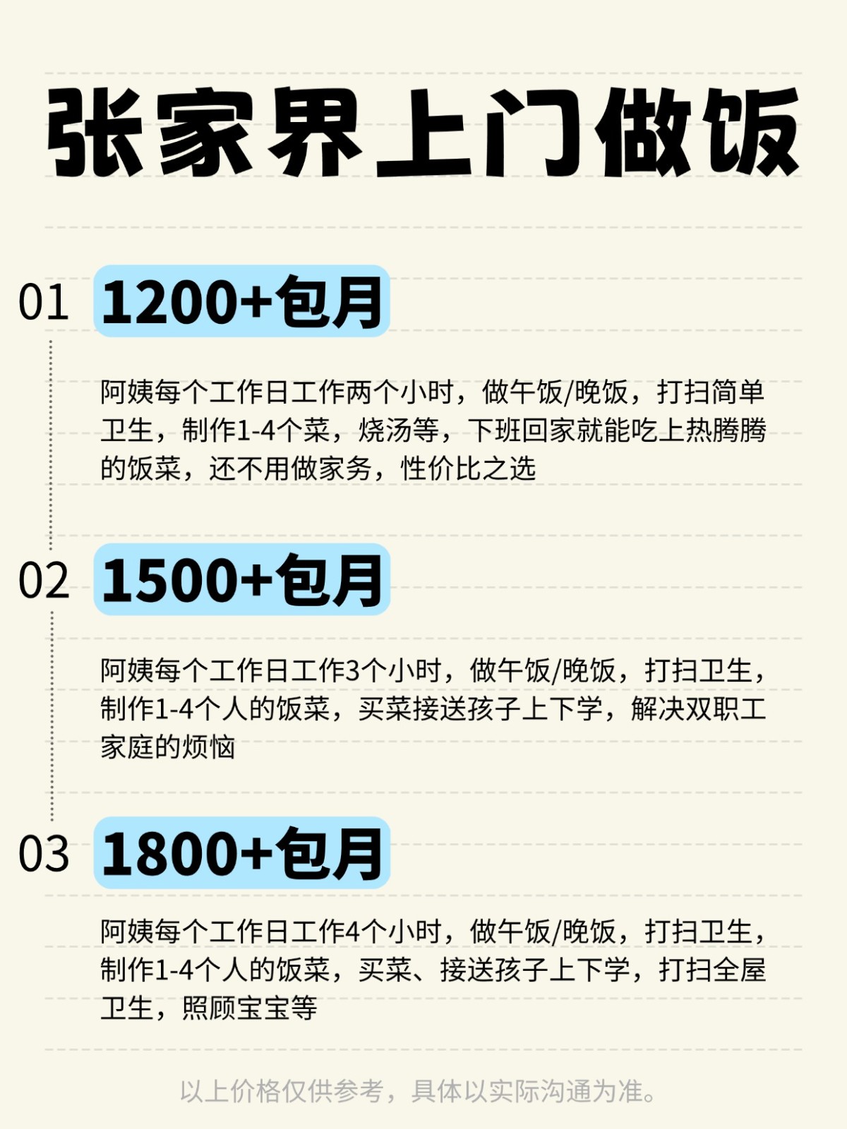 张家界上门做饭全攻略❗️码住