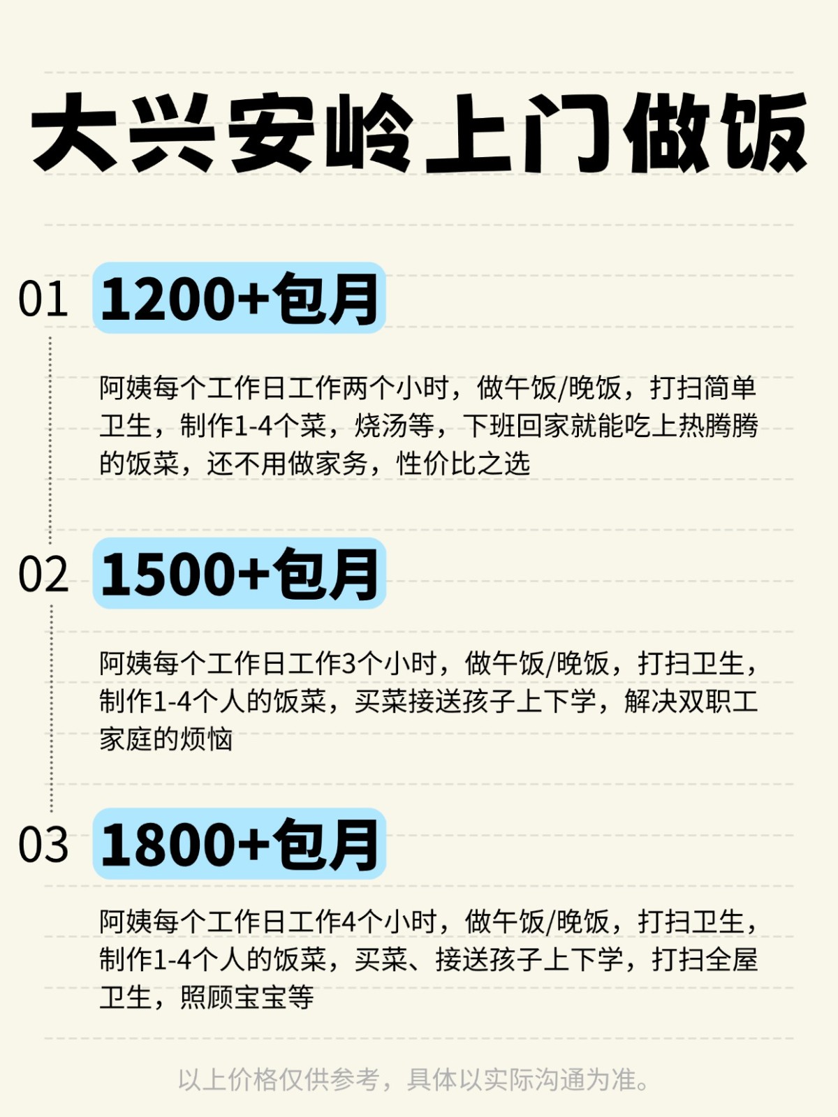 大兴安岭上门做饭全攻略❗️码住