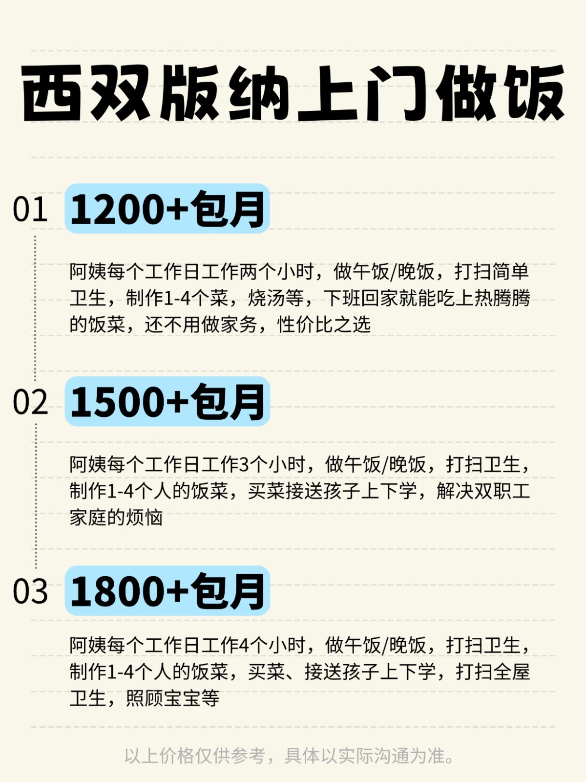 西双版纳上门做饭全攻略❗️码住