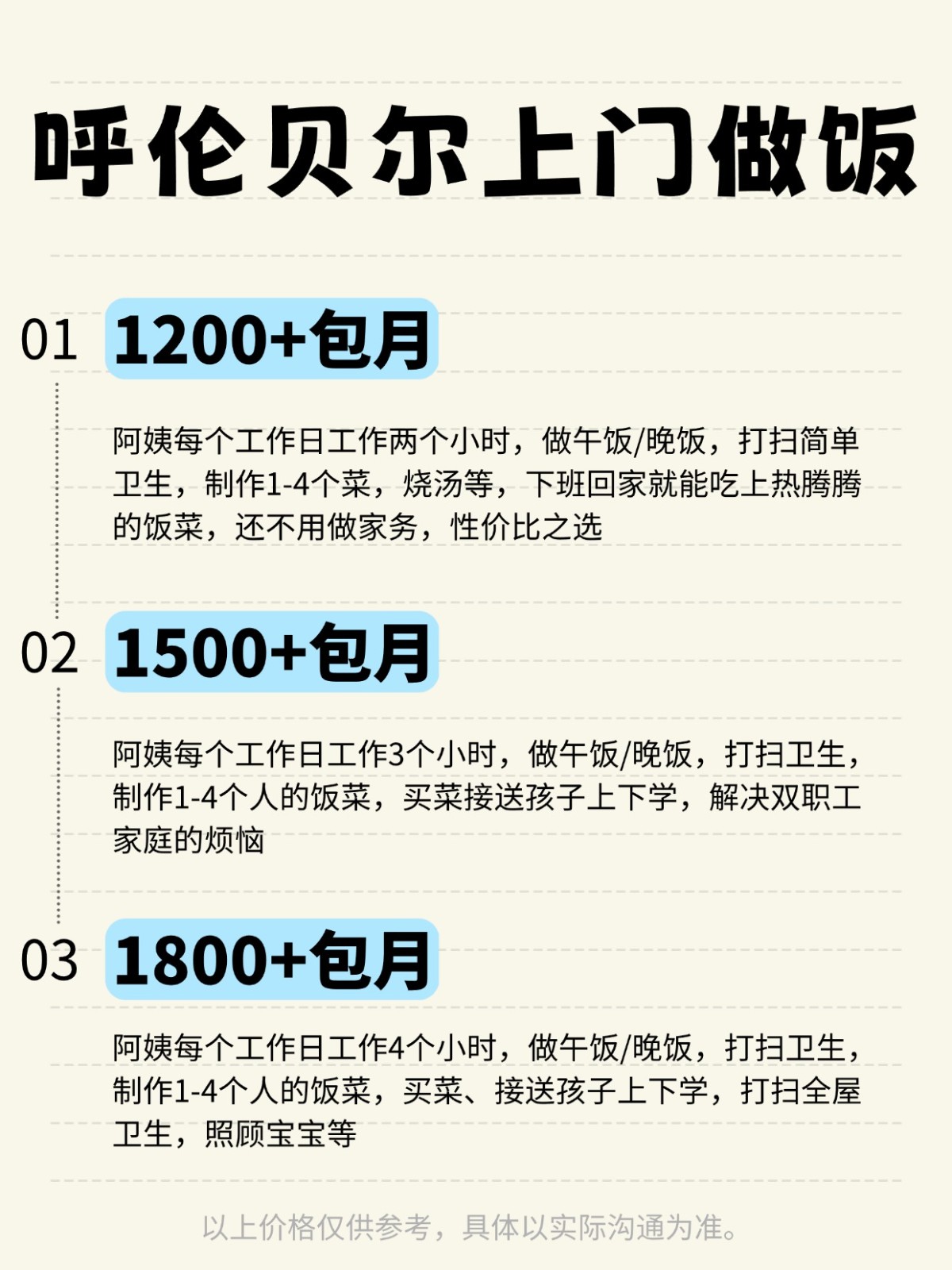 呼伦贝尔上门做饭全攻略❗️码住
