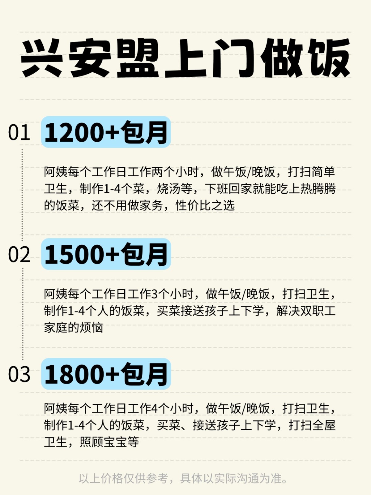 兴安盟上门做饭全攻略❗️码住