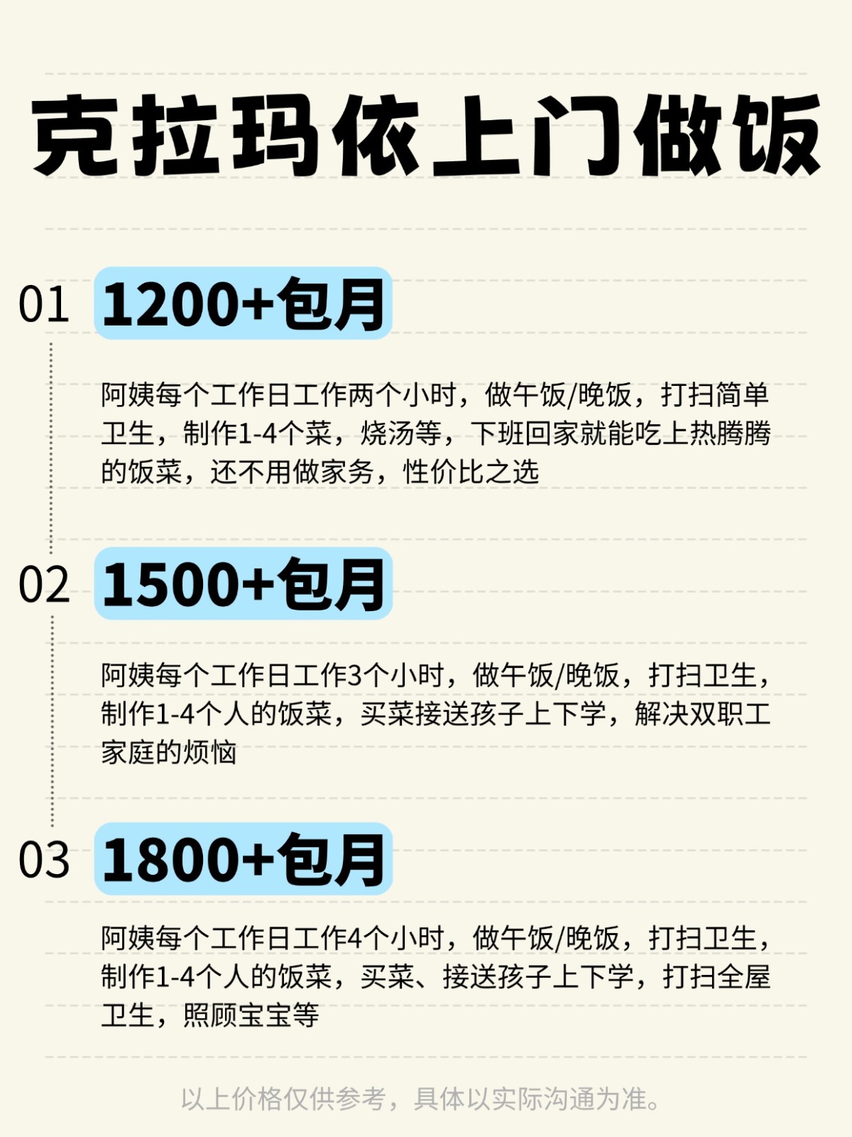 克拉玛依上门做饭全攻略❗️码住