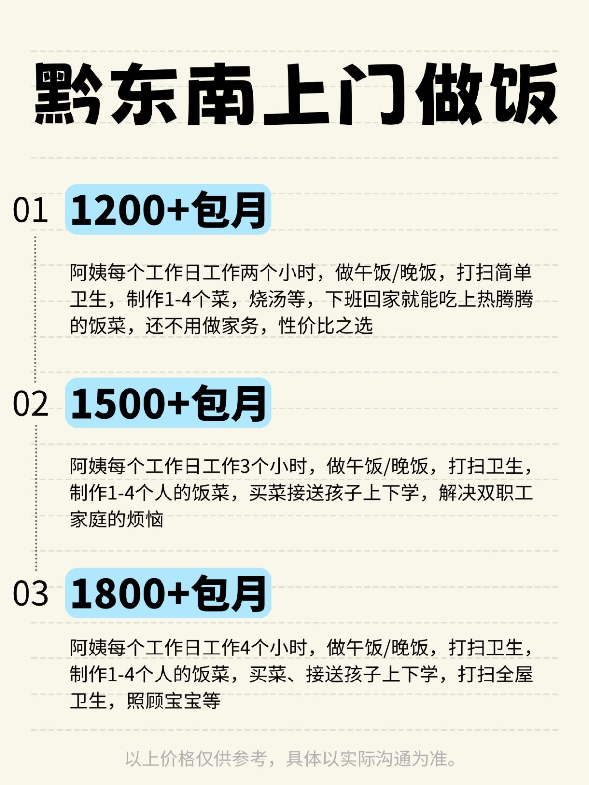 黔东南上门做饭全攻略❗️码住