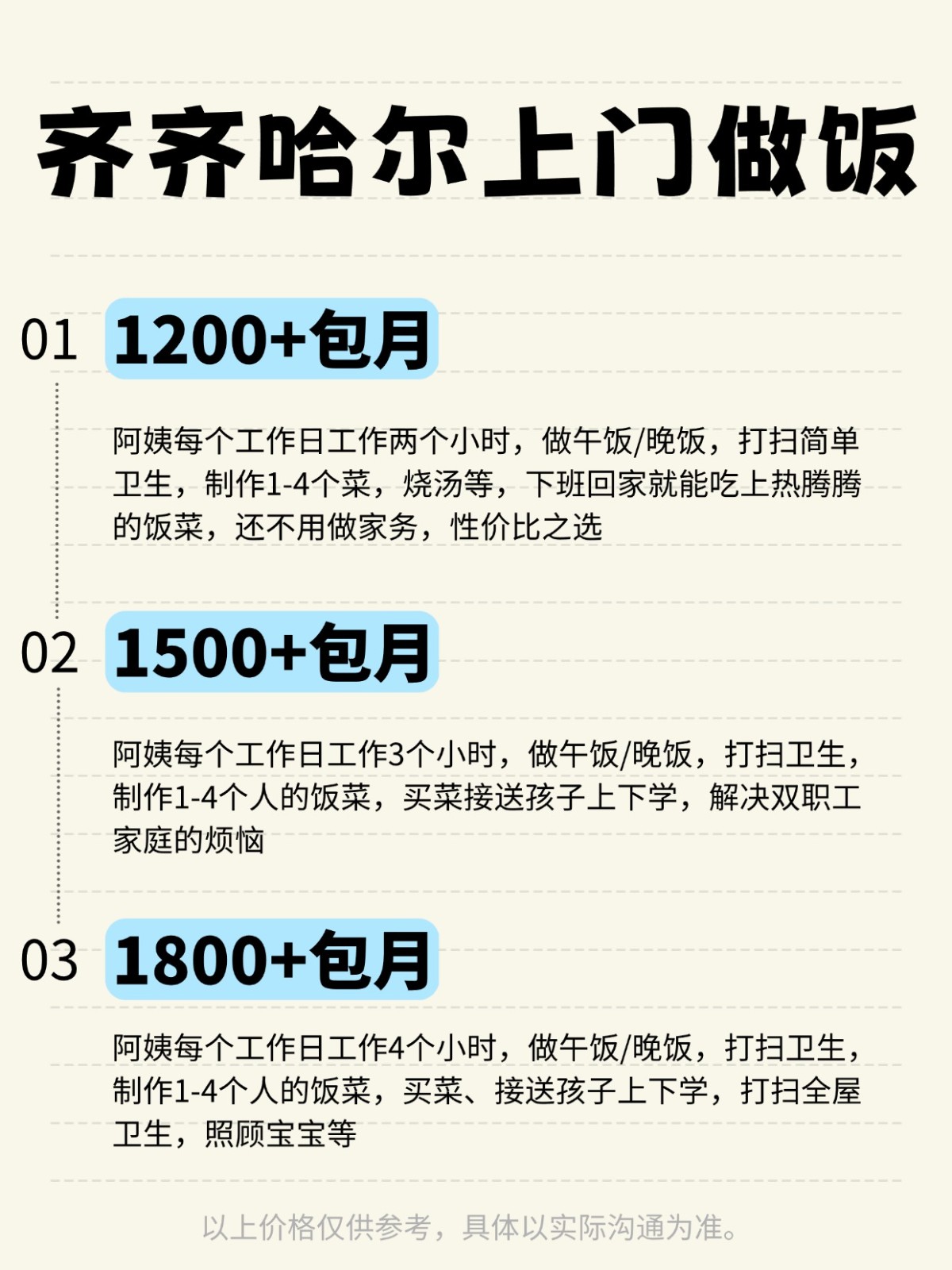 齐齐哈尔上门做饭全攻略❗️码住