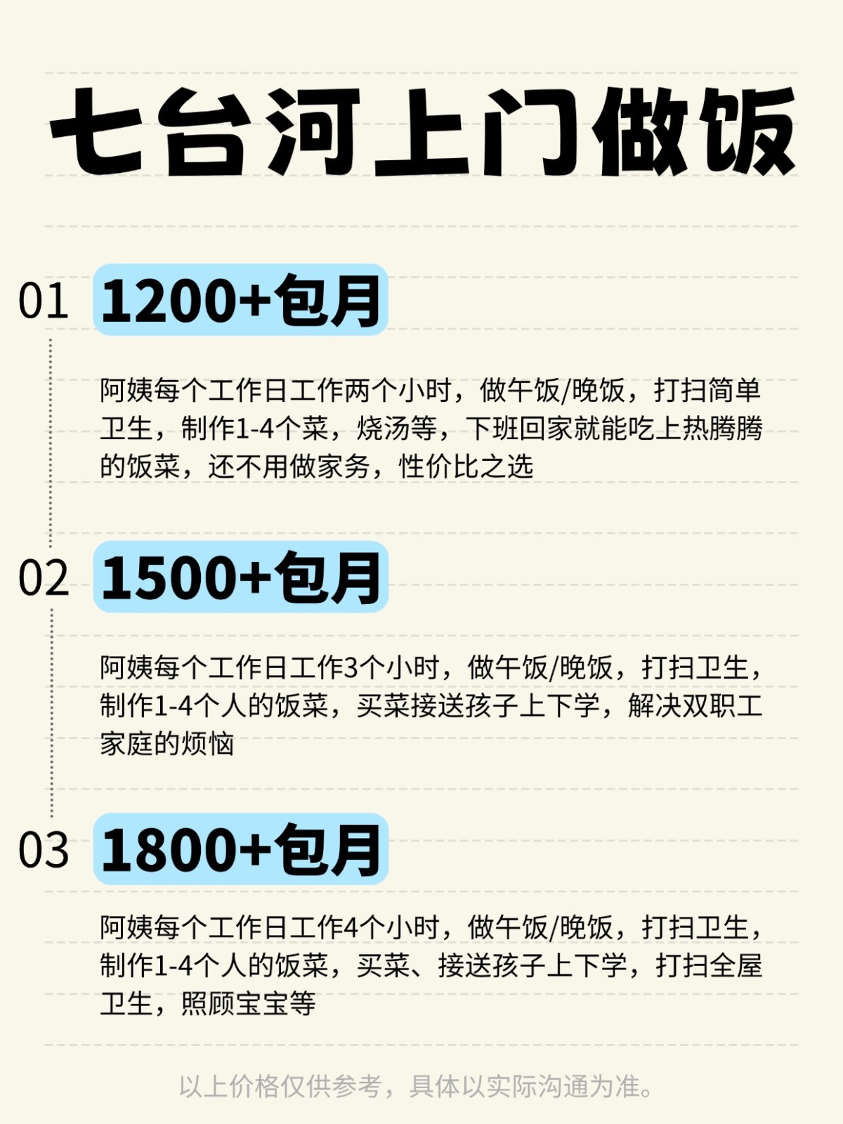 七台河上门做饭全攻略❗️码住