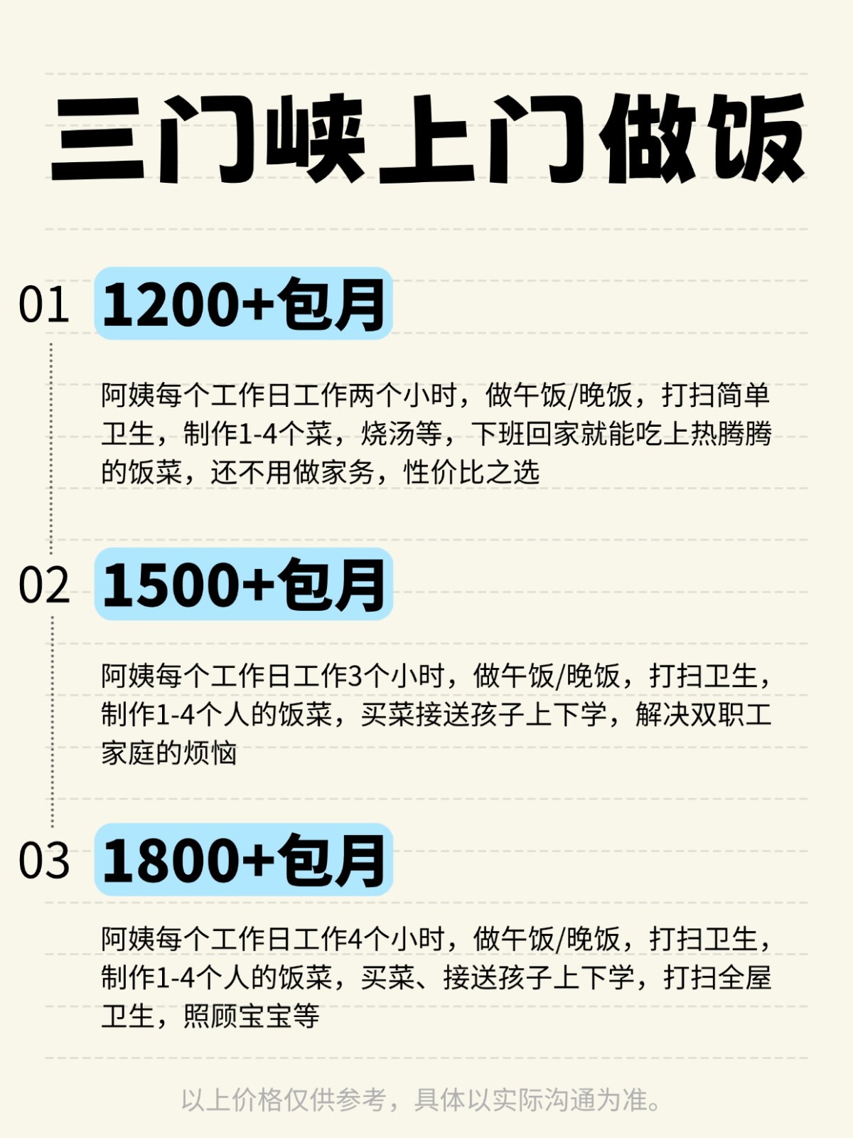 三门峡上门做饭全攻略❗️码住