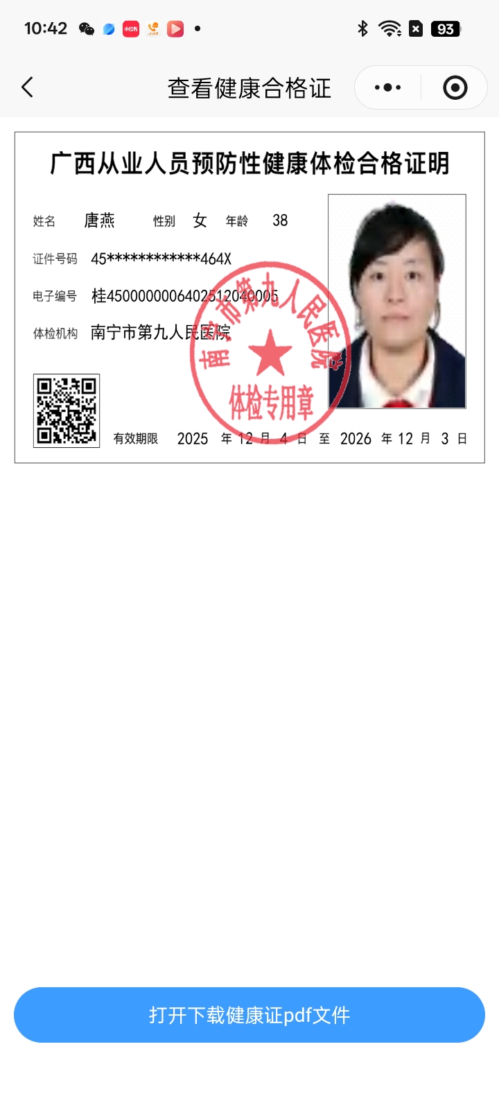 唐阿姨照片