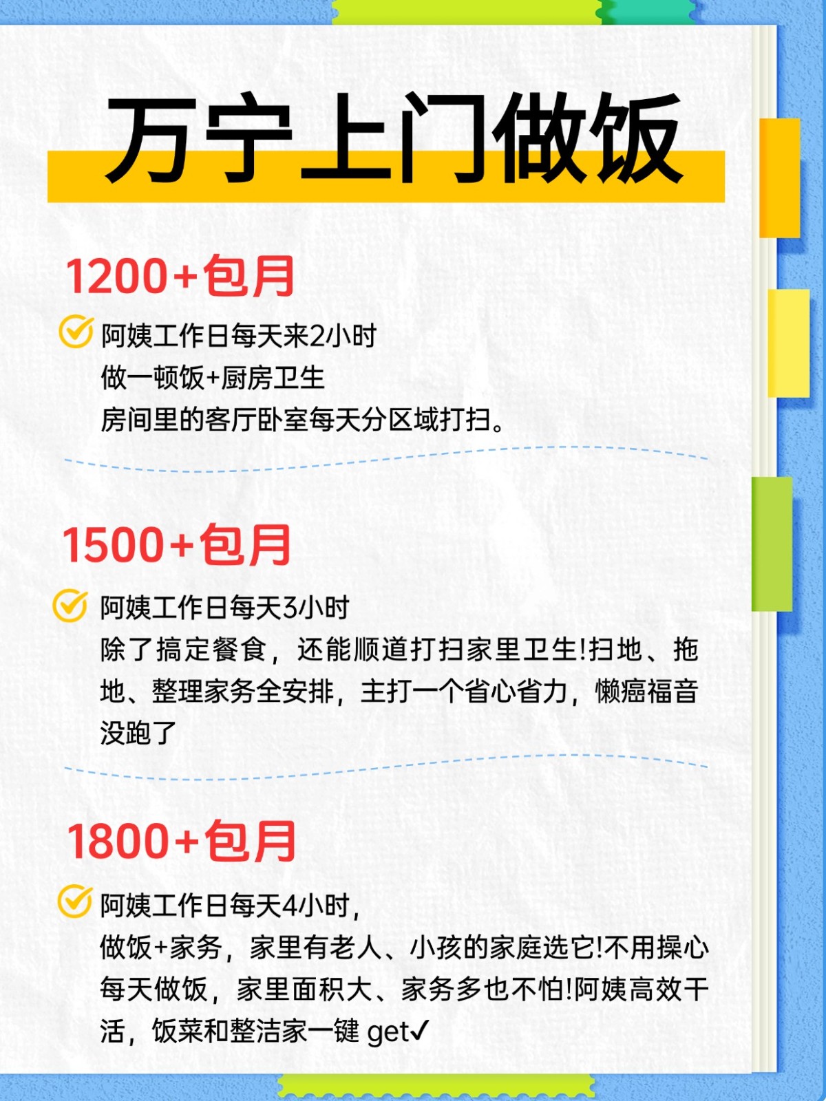 万宁上门做饭超全攻略来了！找阿姨必看