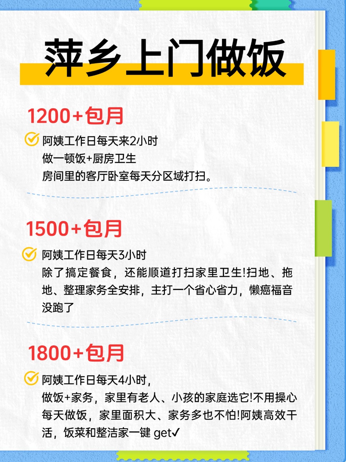 萍乡上门做饭超全攻略来了！找阿姨必看