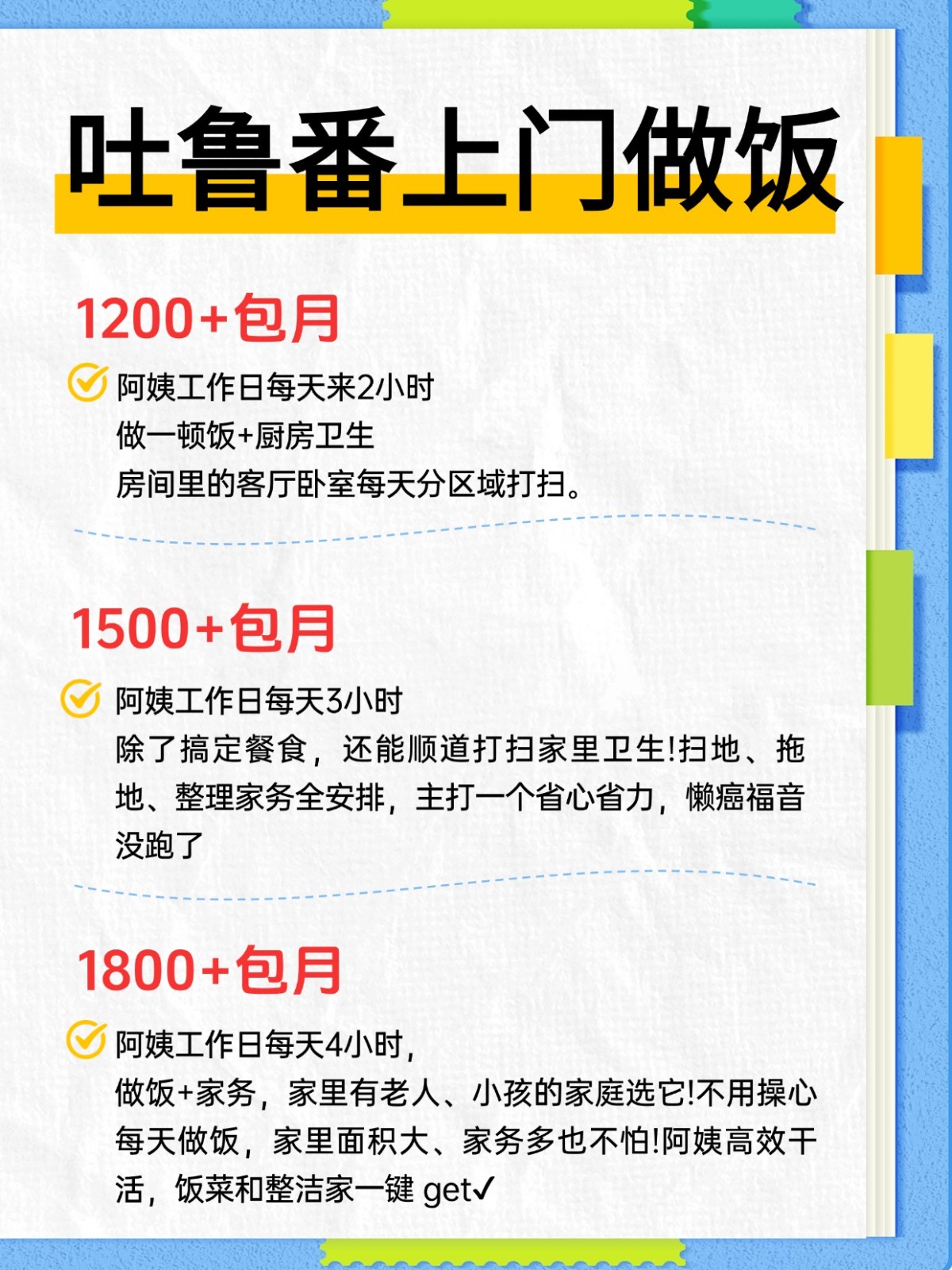 吐鲁番上门做饭超全攻略来了！找阿姨必看