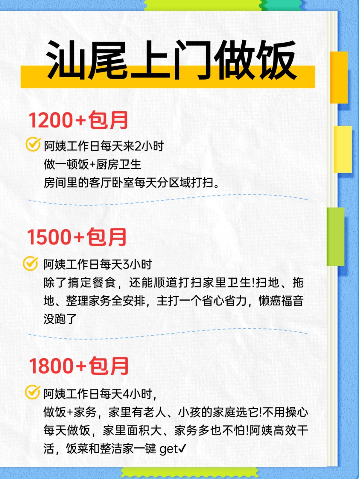 汕尾上门做饭超全攻略来了！找阿姨必看