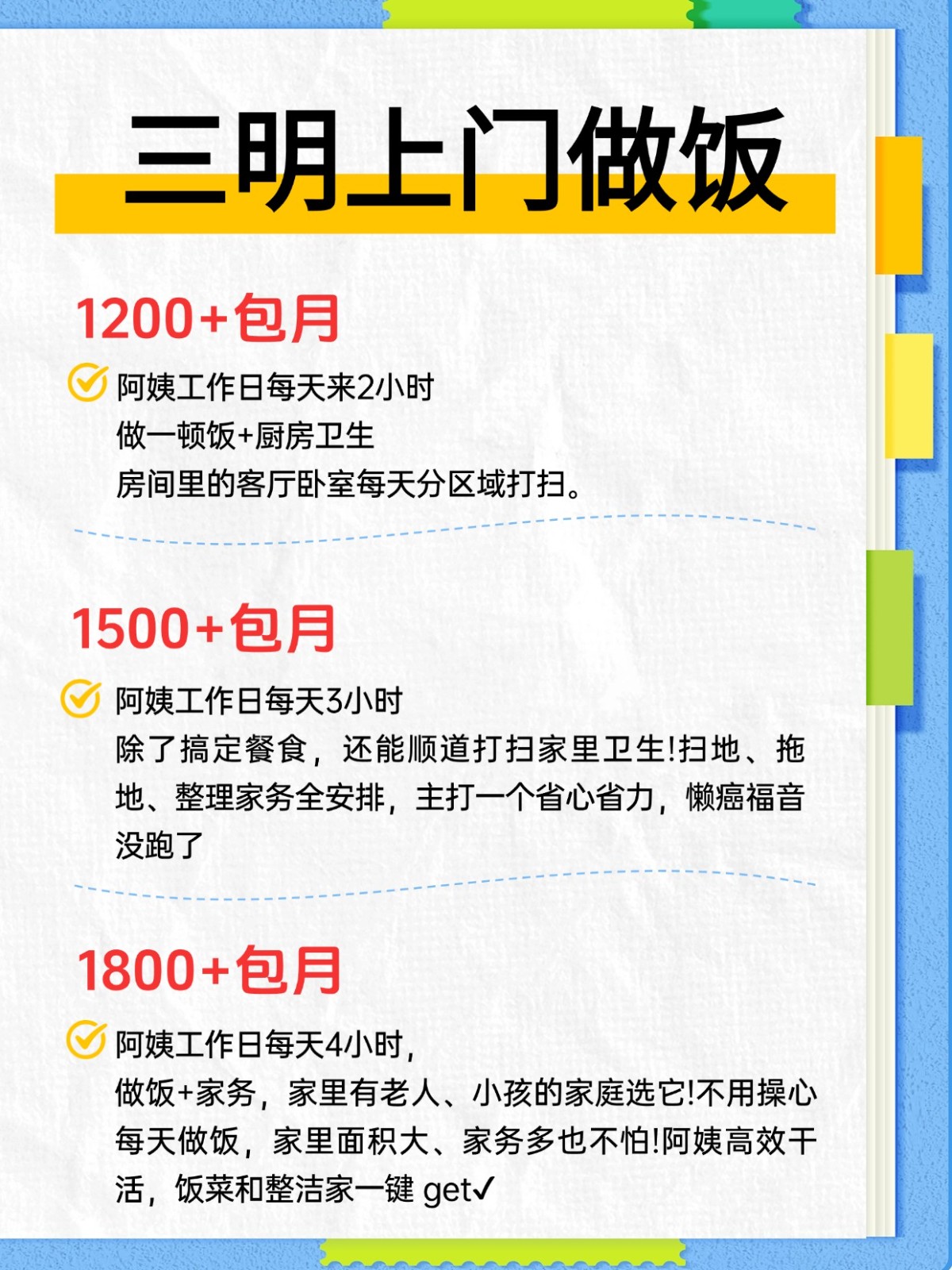 三明上门做饭超全攻略来了！找阿姨必看