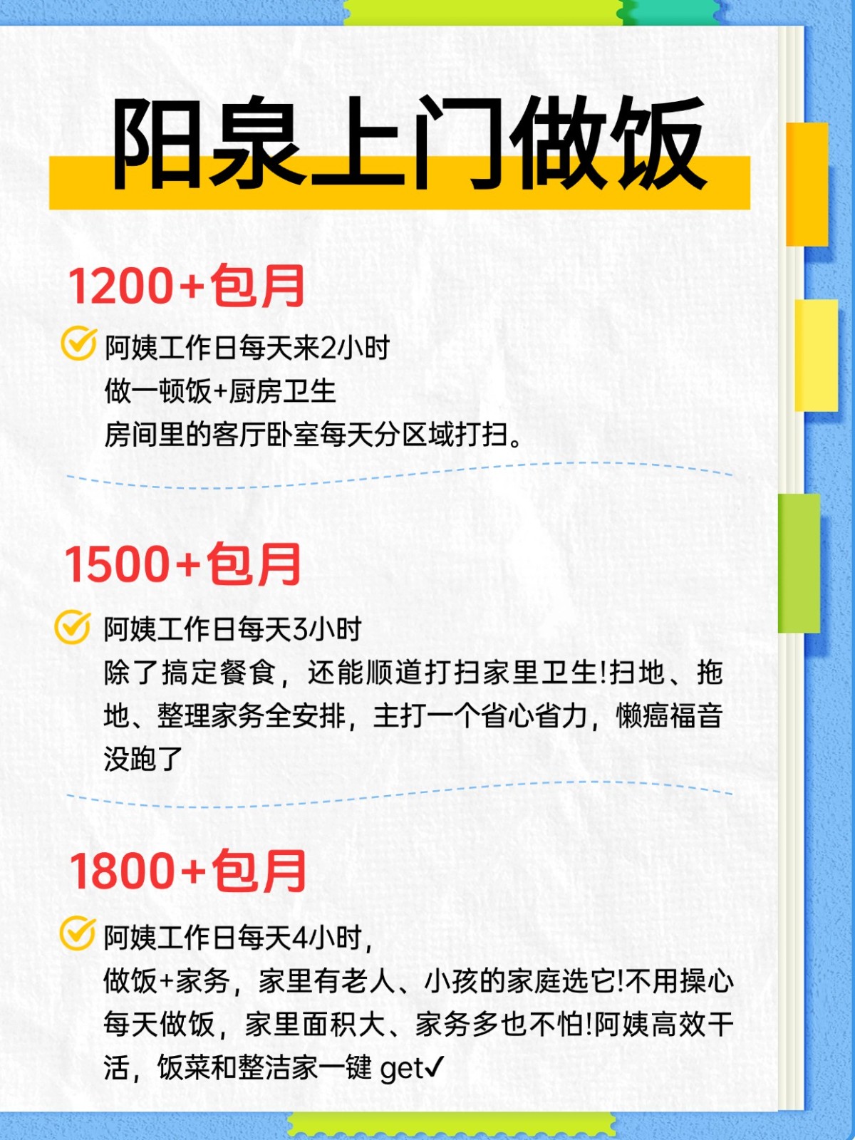 阳泉上门做饭超全攻略来了！找阿姨必看