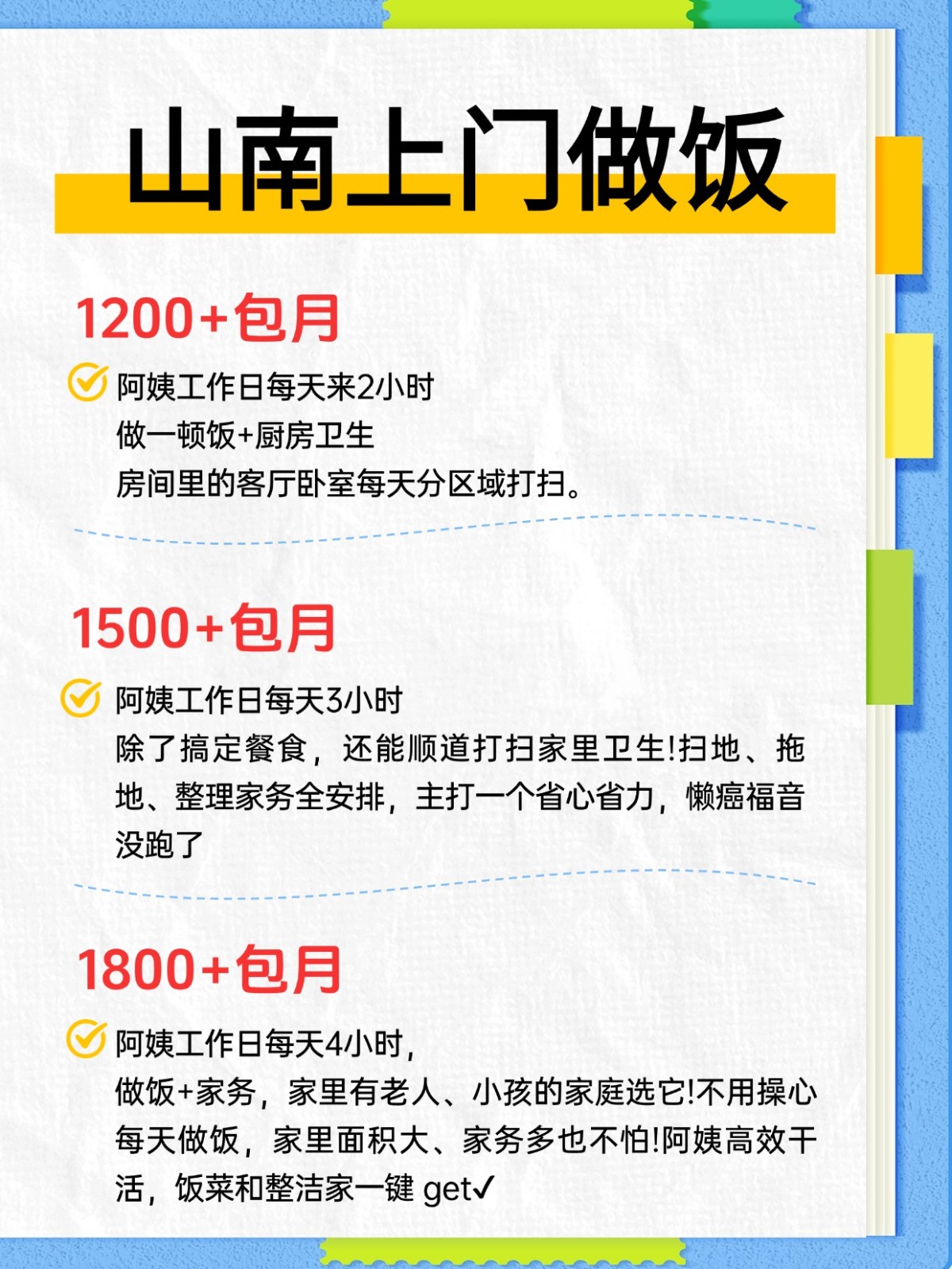 山南上门做饭超全攻略来了！找阿姨必看