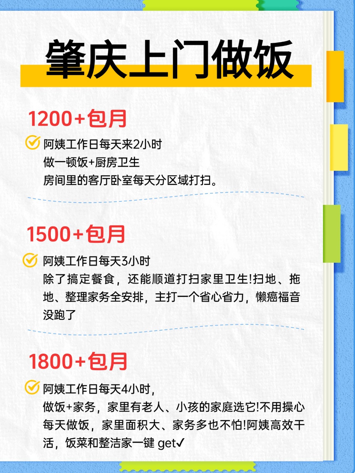 肇庆上门做饭超全攻略来了！找阿姨必看
