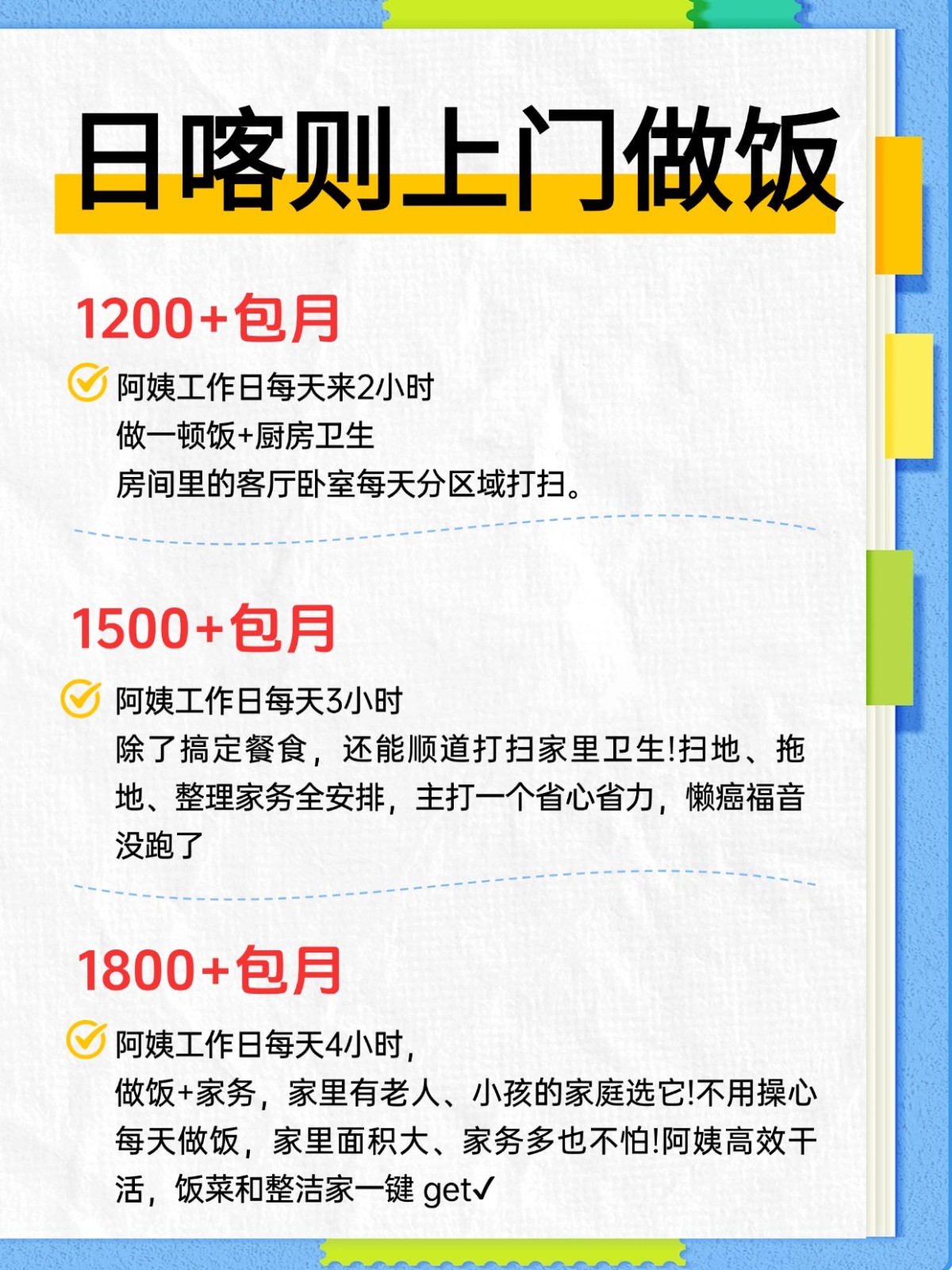 日喀则上门做饭超全攻略来了！找阿姨必看