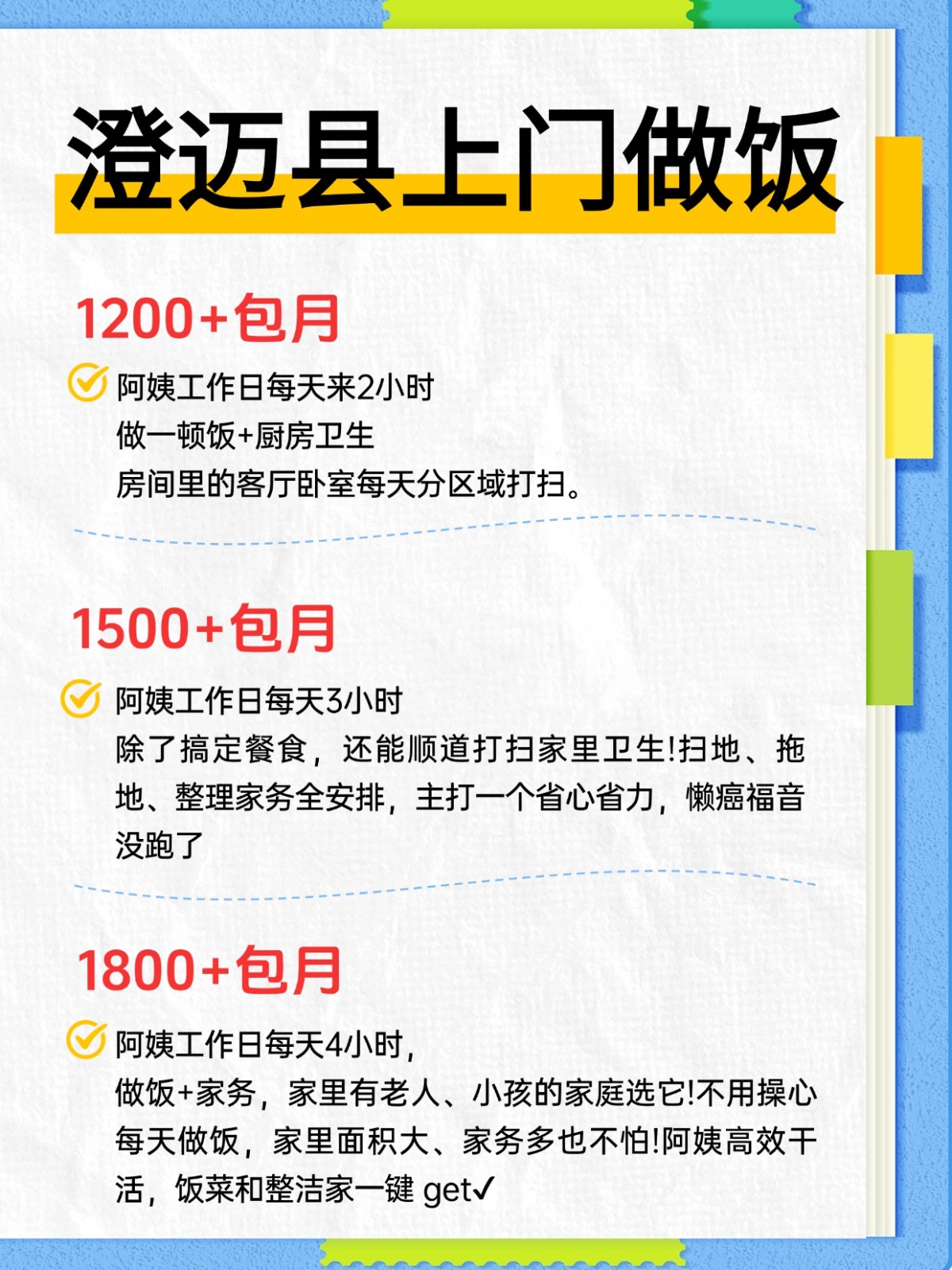 澄迈县上门做饭超全攻略来了！找阿姨必看