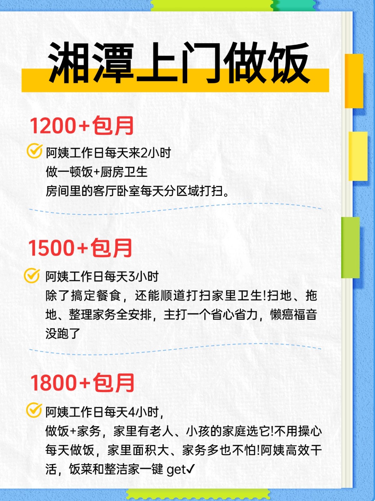 湘潭上门做饭超全攻略来了！找阿姨必看