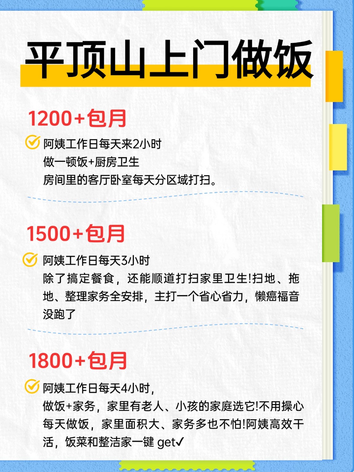 平顶山上门做饭超全攻略来了！找阿姨必看