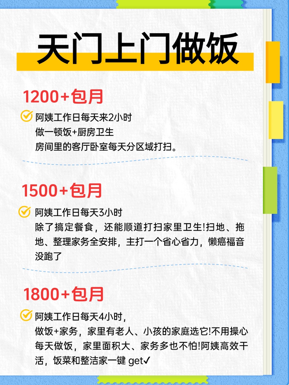 天门上门做饭超全攻略来了！找阿姨必看
