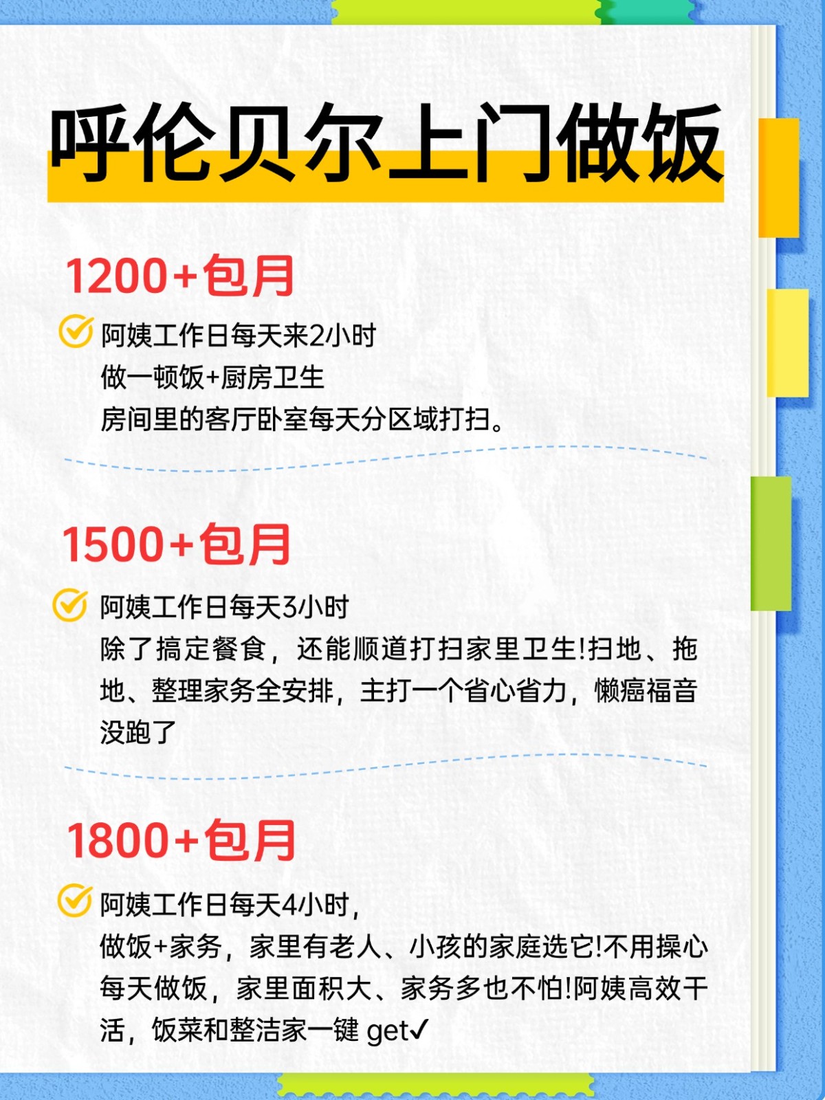 呼伦贝尔上门做饭超全攻略来了！找阿姨必看