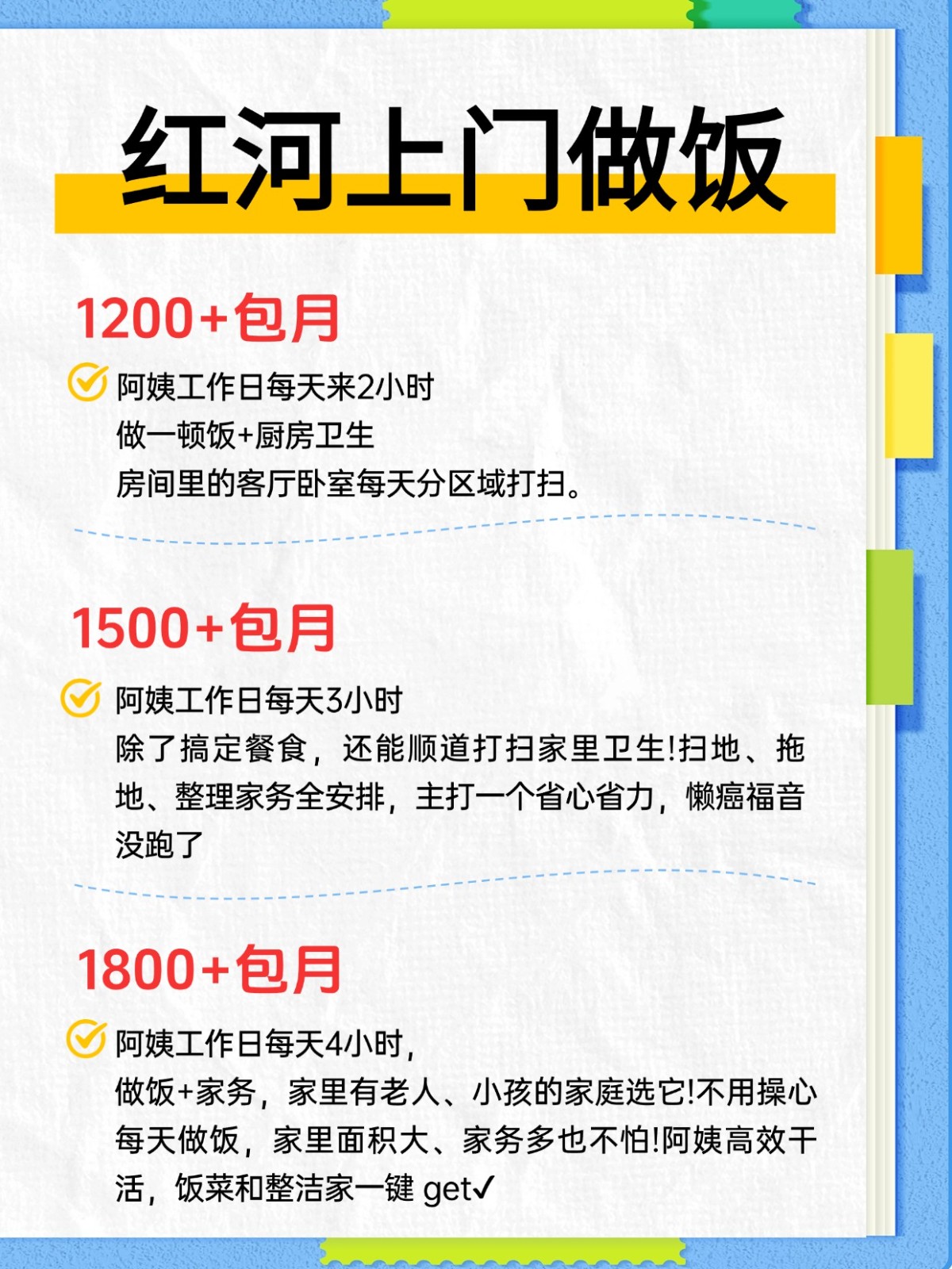 红河上门做饭超全攻略来了！找阿姨必看