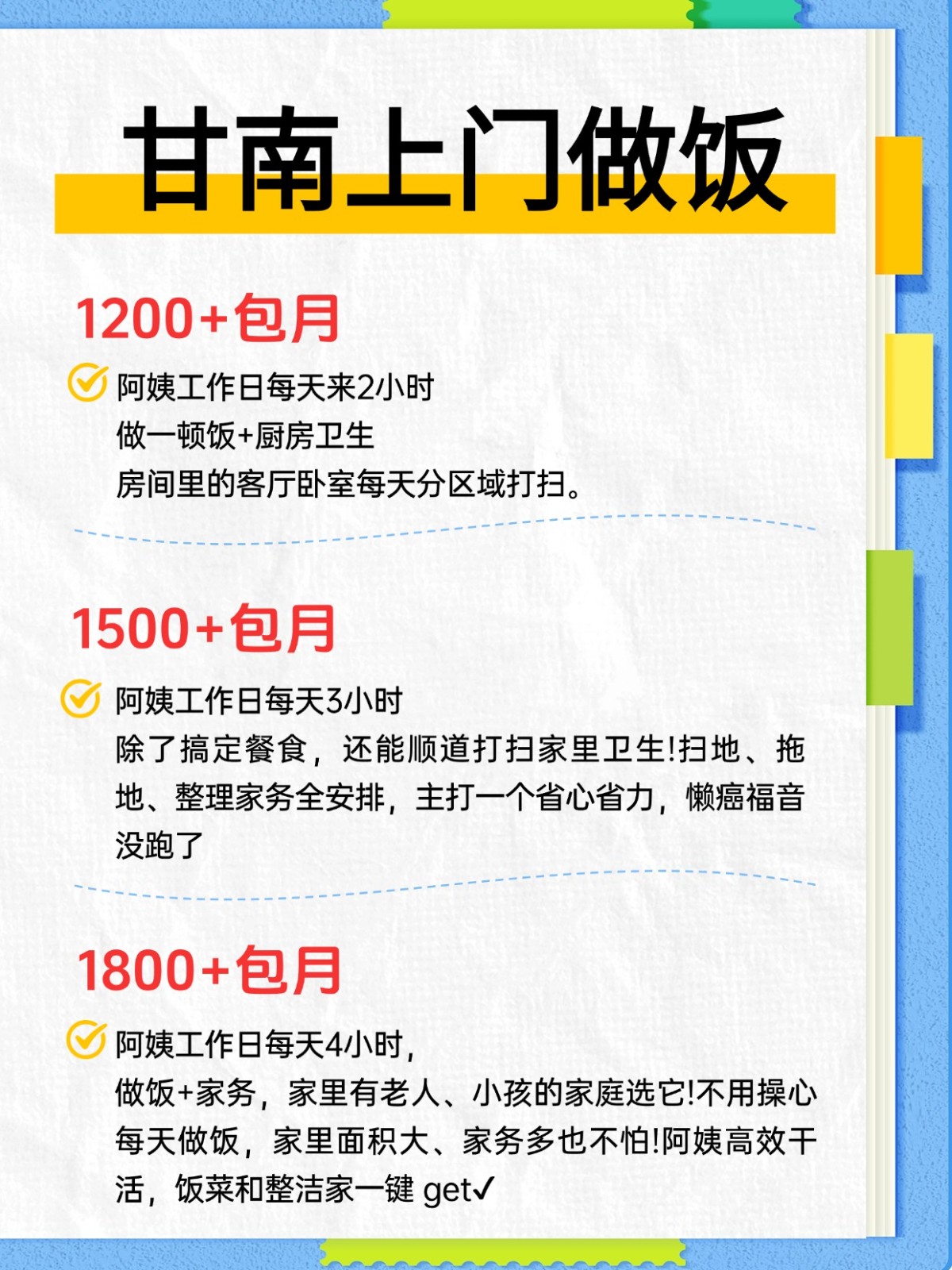 甘南上门做饭超全攻略来了!找阿姨必看