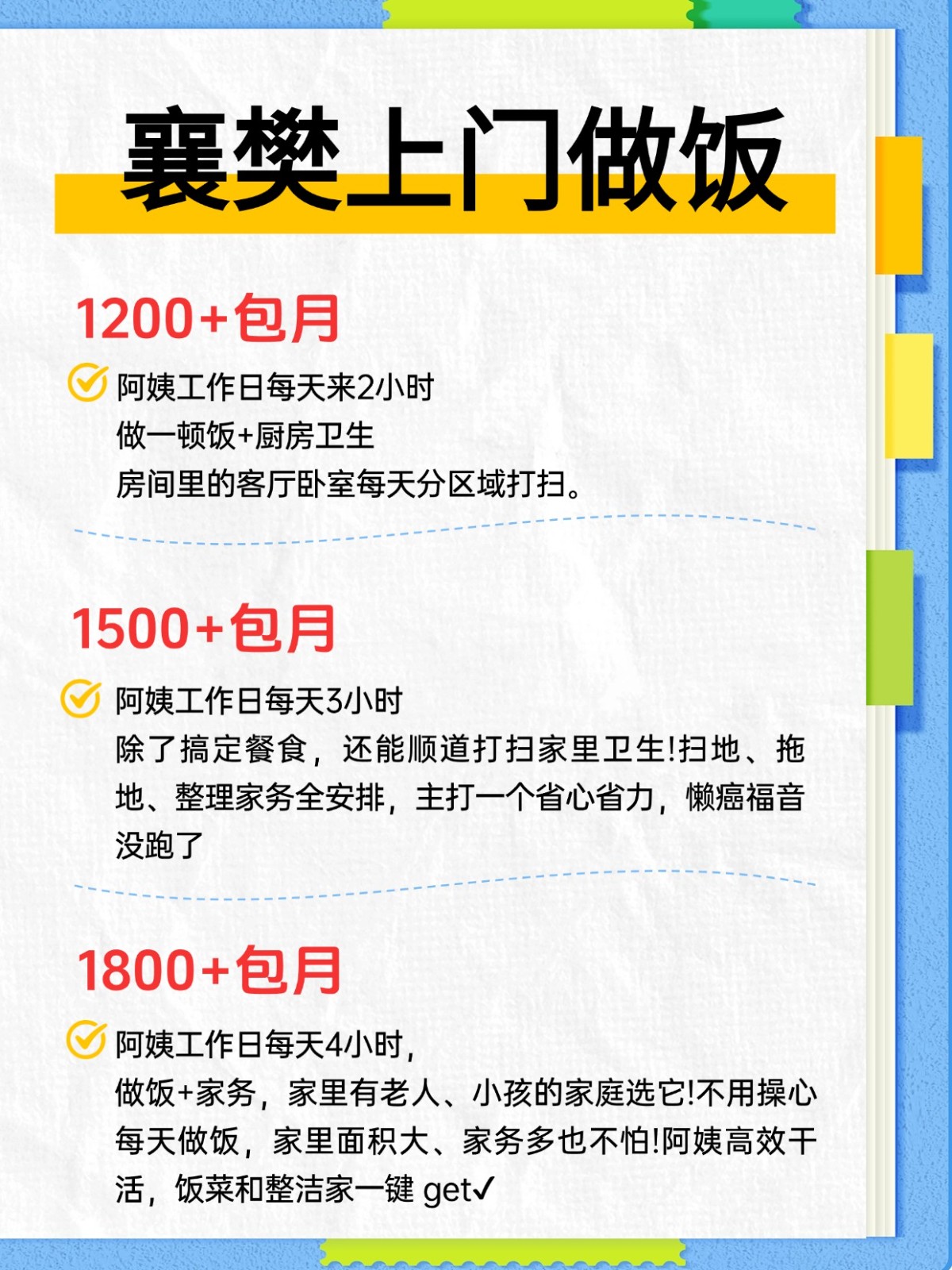 襄樊上门做饭超全攻略来了！找阿姨必看