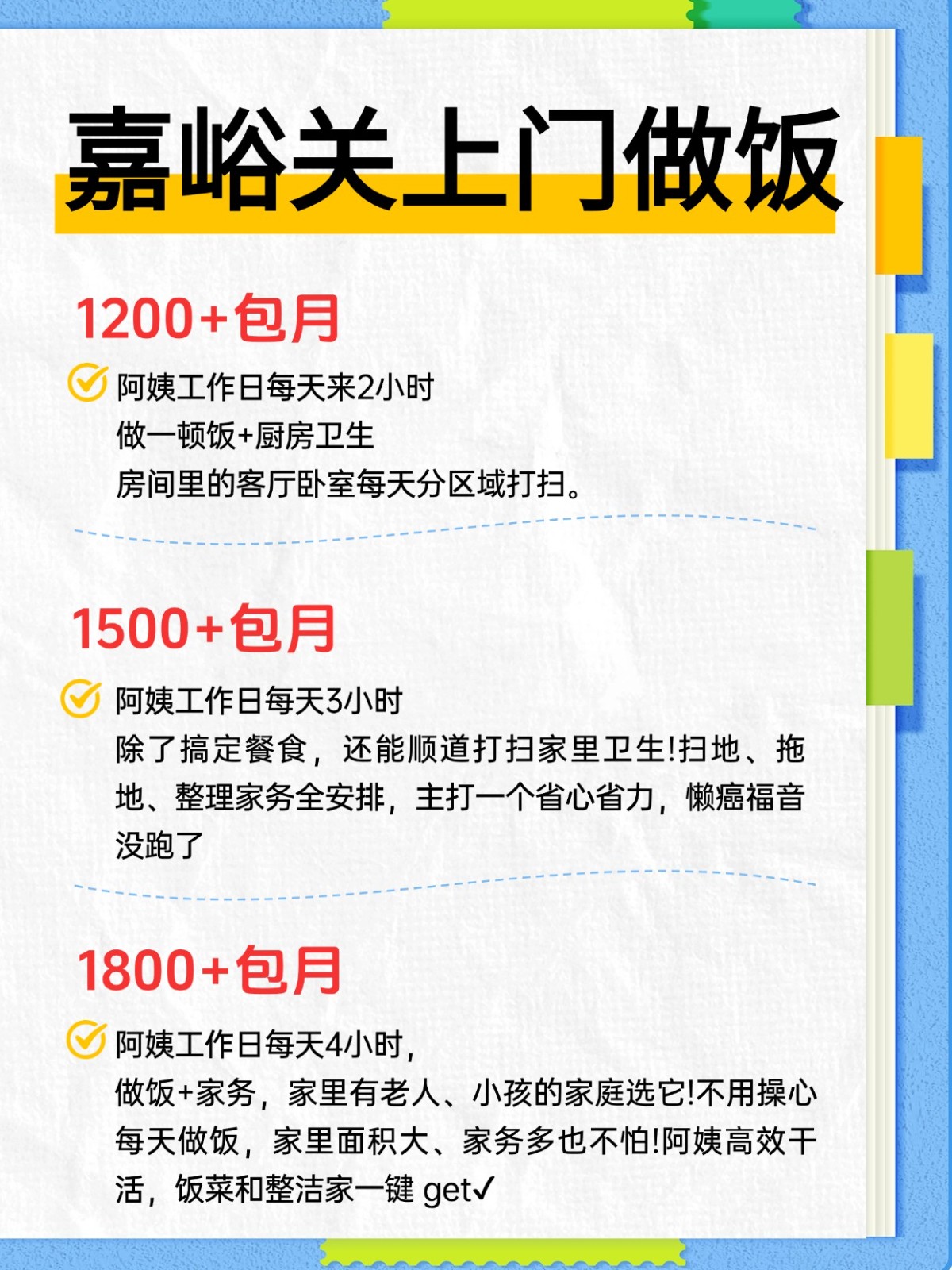 嘉峪关上门做饭超全攻略来了！找阿姨必看