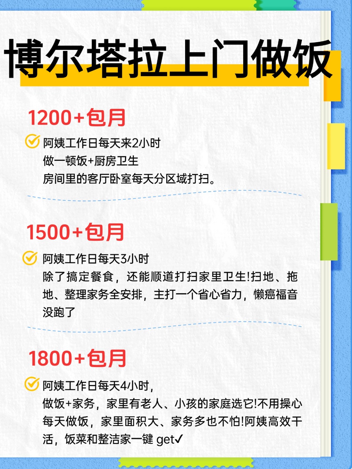 博尔塔拉上门做饭超全攻略来了!找阿姨必看