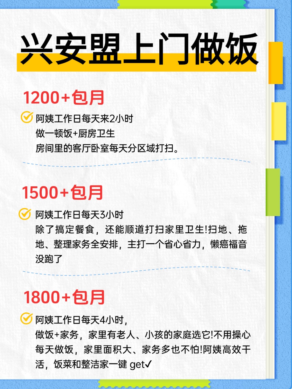 兴安盟上门做饭超全攻略来了！找阿姨必看