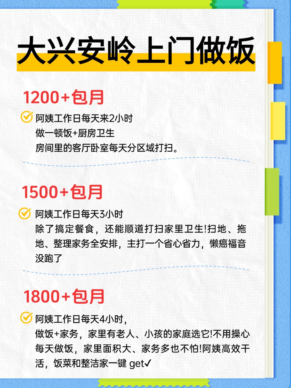 大兴安岭上门做饭超全攻略来了!找阿姨必看