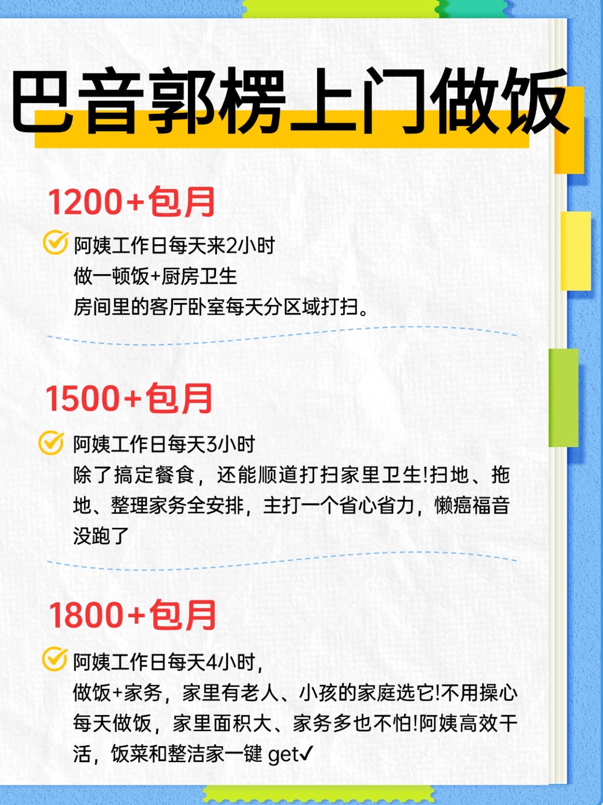 巴音郭楞上门做饭超全攻略来了！找阿姨必看