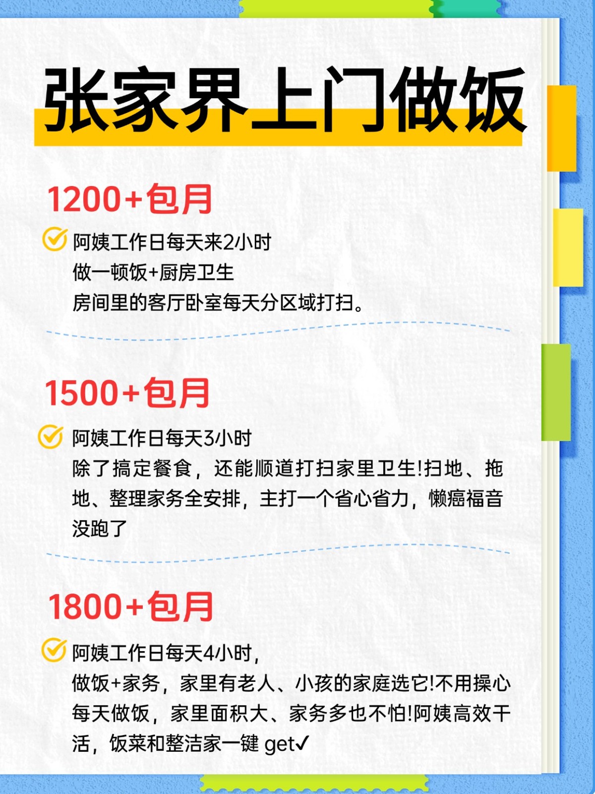 张家界上门做饭超全攻略来了！找阿姨必看