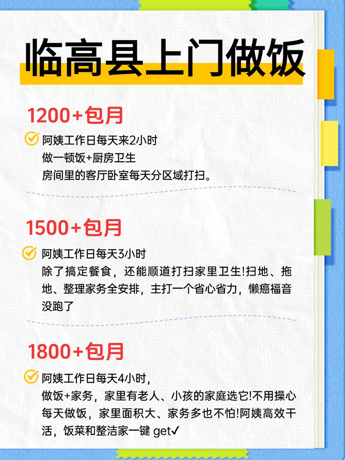 临高县上门做饭超全攻略来了!找阿姨必看