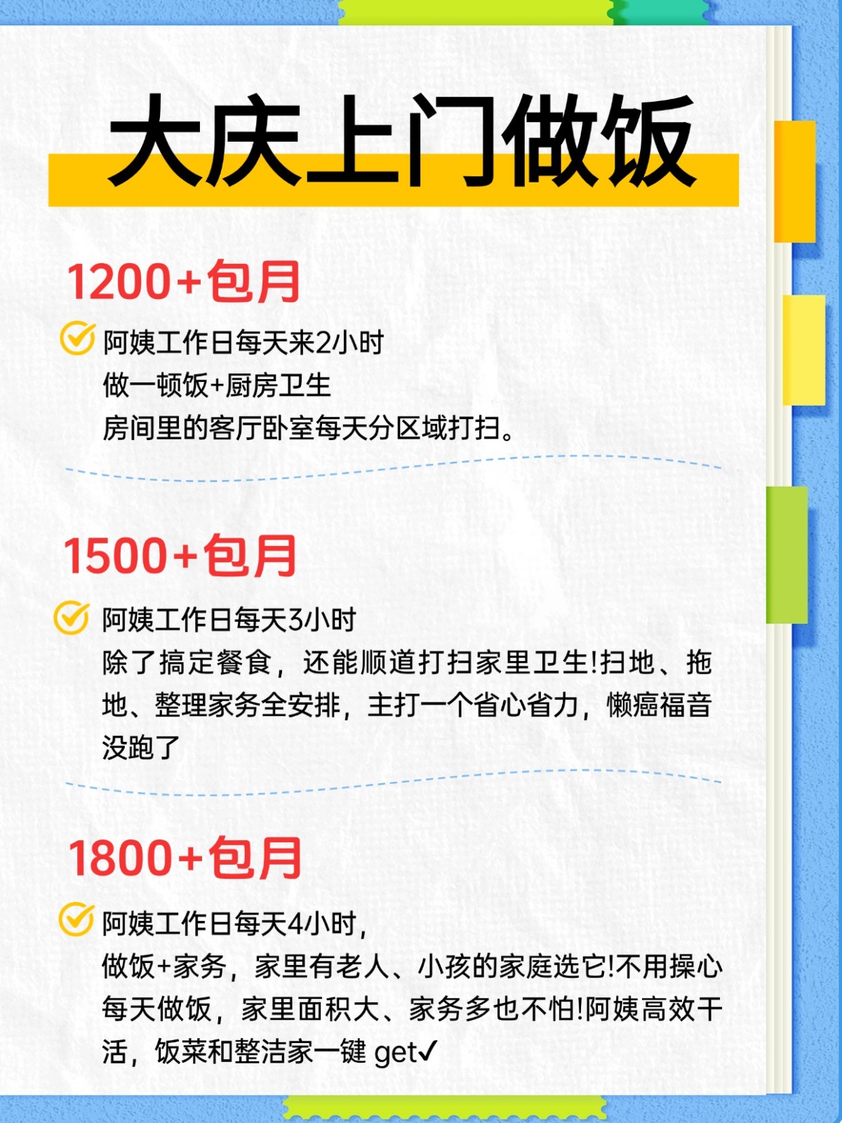 大庆上门做饭超全攻略来了！找阿姨必看