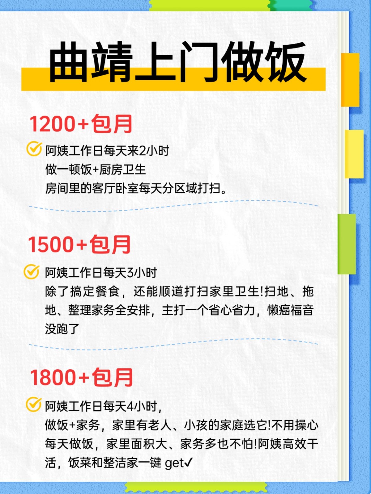 曲靖上门做饭超全攻略来了！找阿姨必看