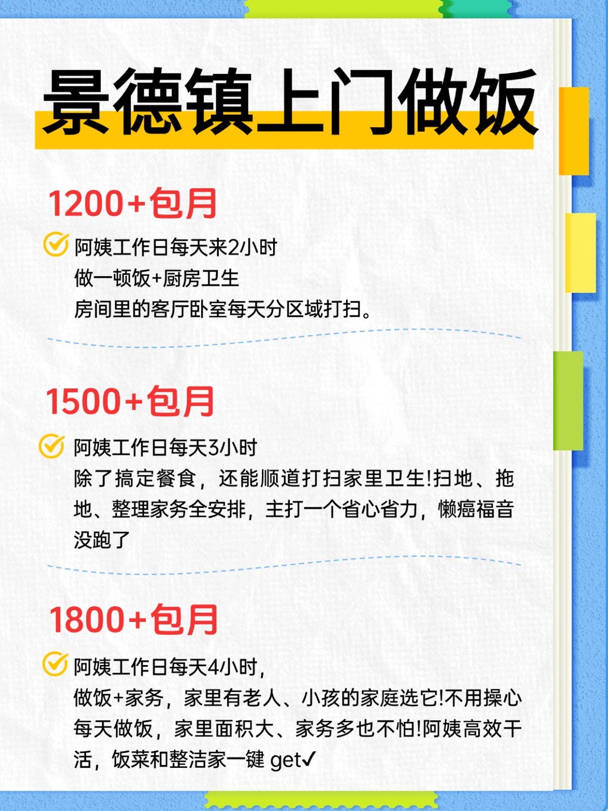 景德镇上门做饭超全攻略来了！找阿姨必看