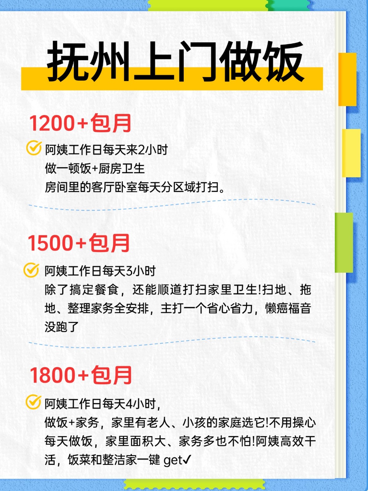 抚州上门做饭超全攻略来了！找阿姨必看