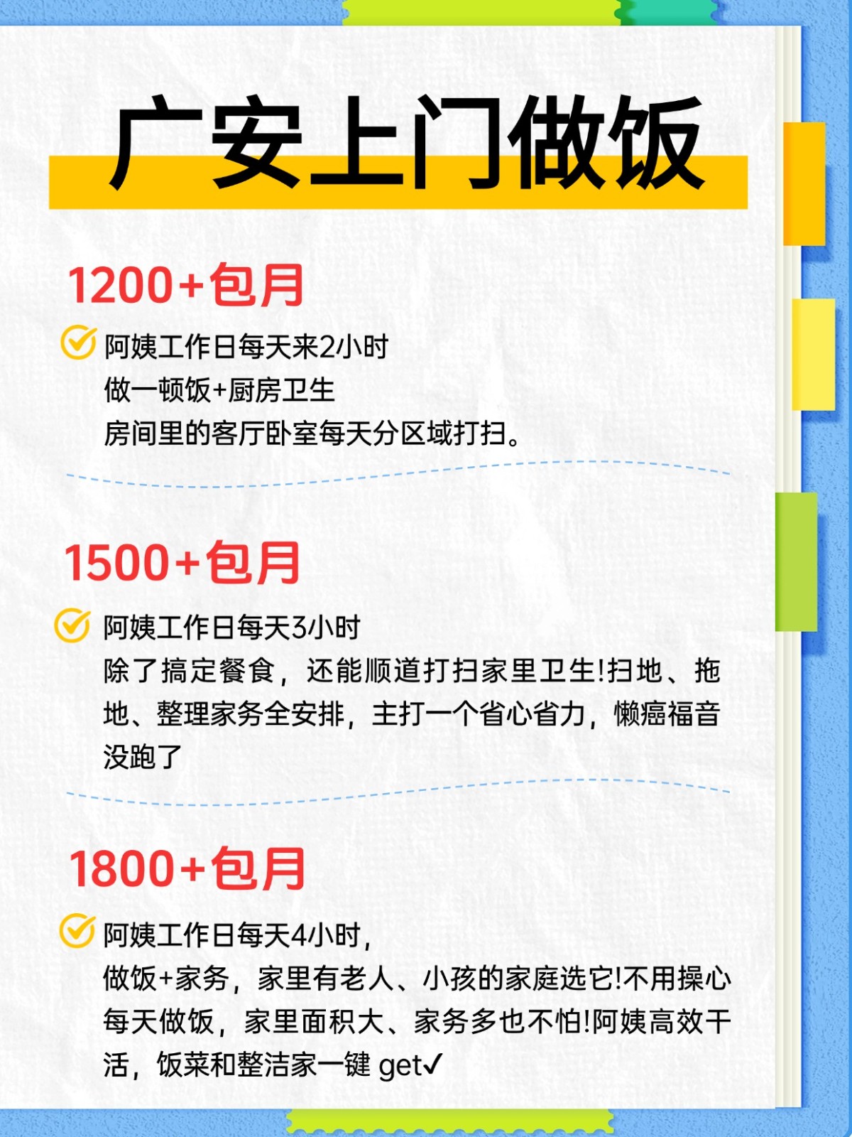 广安上门做饭超全攻略来了！找阿姨必看
