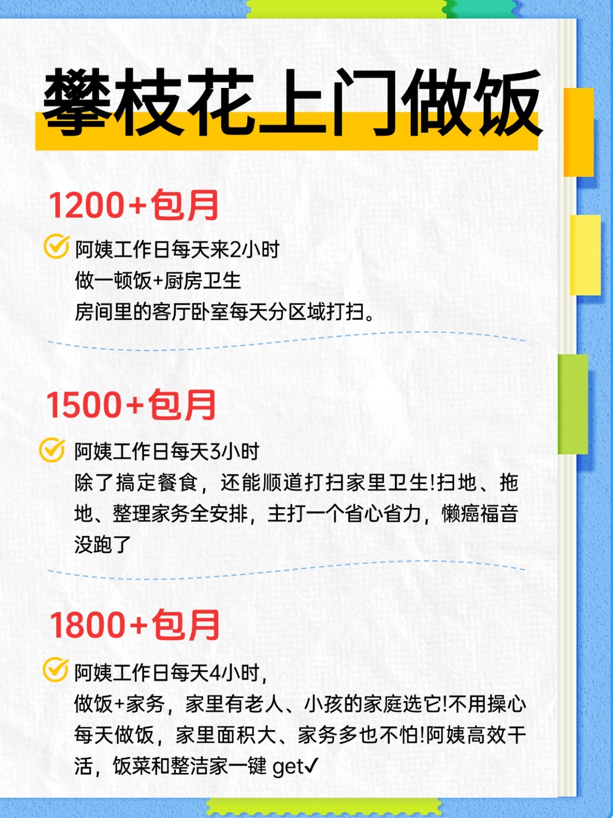 攀枝花上门做饭超全攻略来了！找阿姨必看
