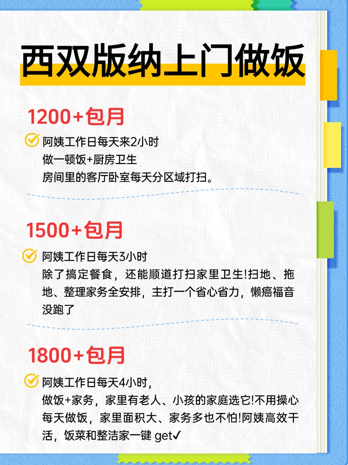 西双版纳上门做饭超全攻略来了！找阿姨必看