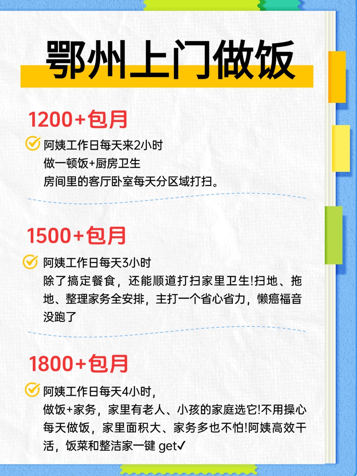 鄂州上门做饭超全攻略来了！找阿姨必看