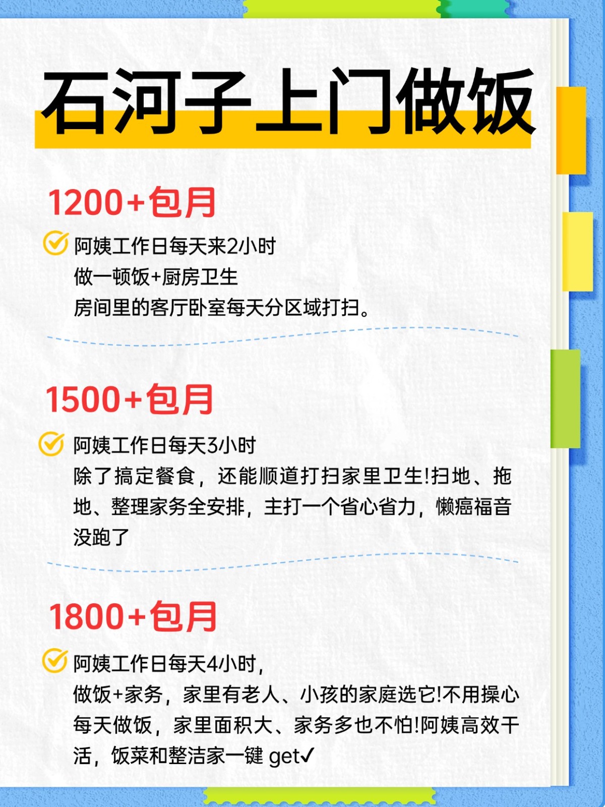 石河子上门做饭超全攻略来了！找阿姨必看
