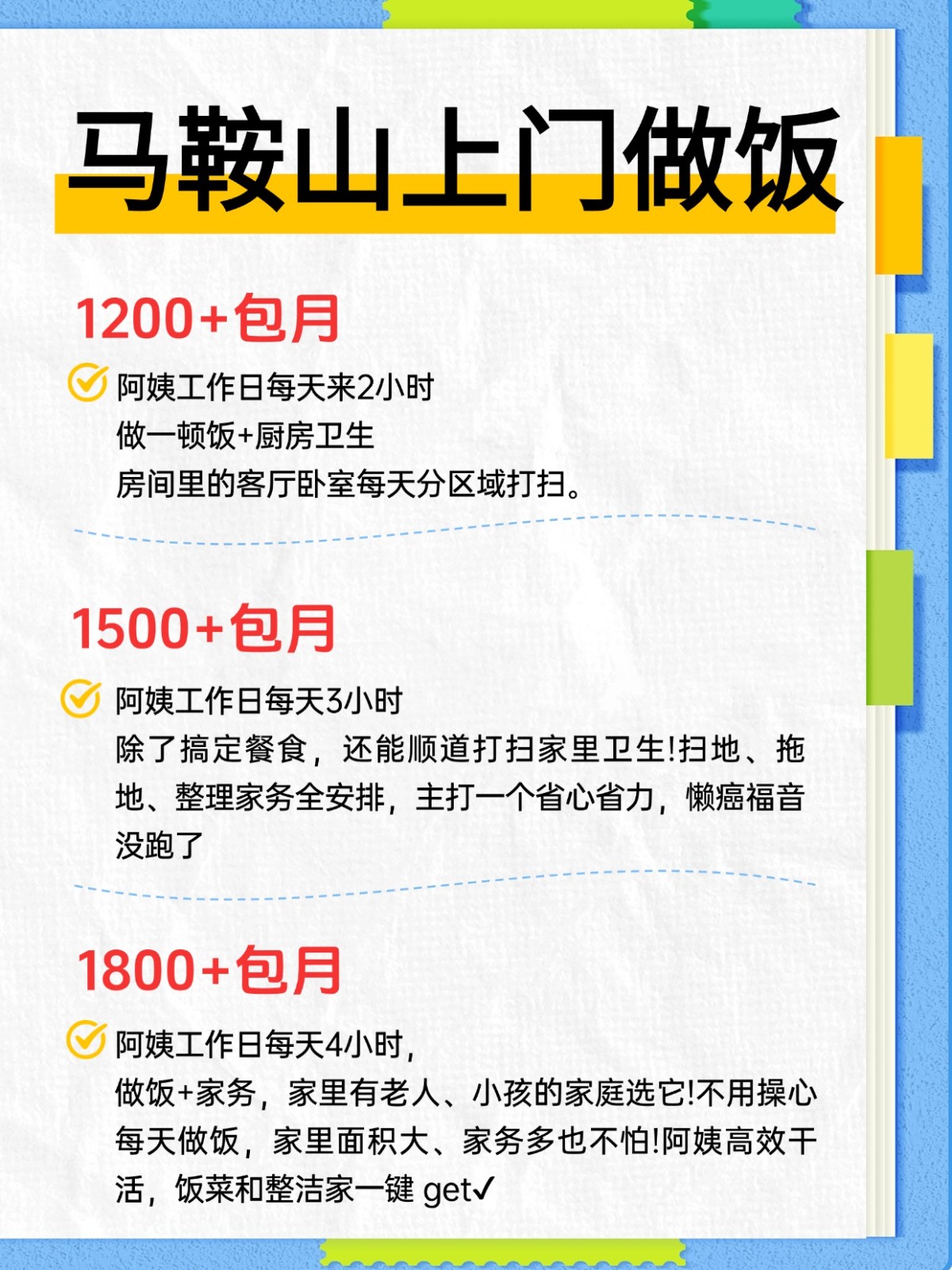 马鞍山上门做饭超全攻略来了！找阿姨必看